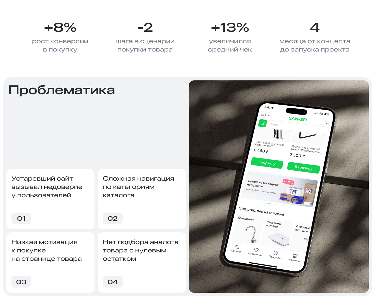 Интернет-магазин сантехники San-sei — Изображение №2 — Интерфейсы на Dprofile