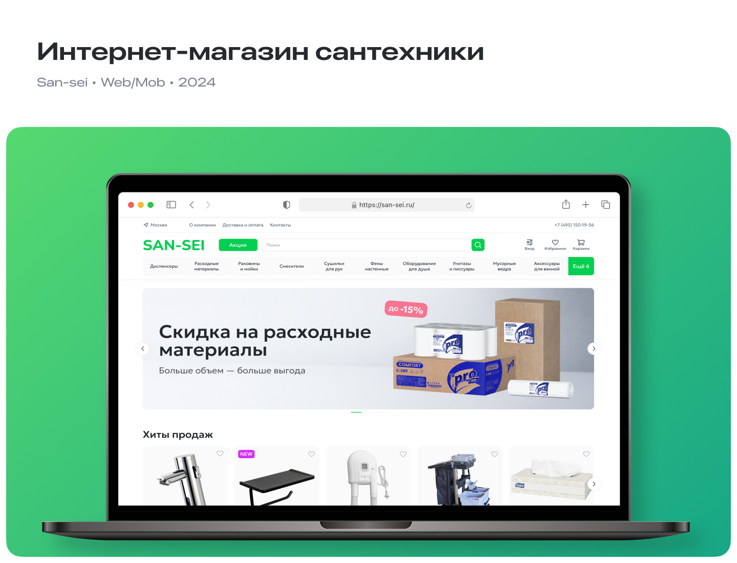 Интернет-магазин сантехники San-sei — Изображение №1 — Интерфейсы на Dprofile