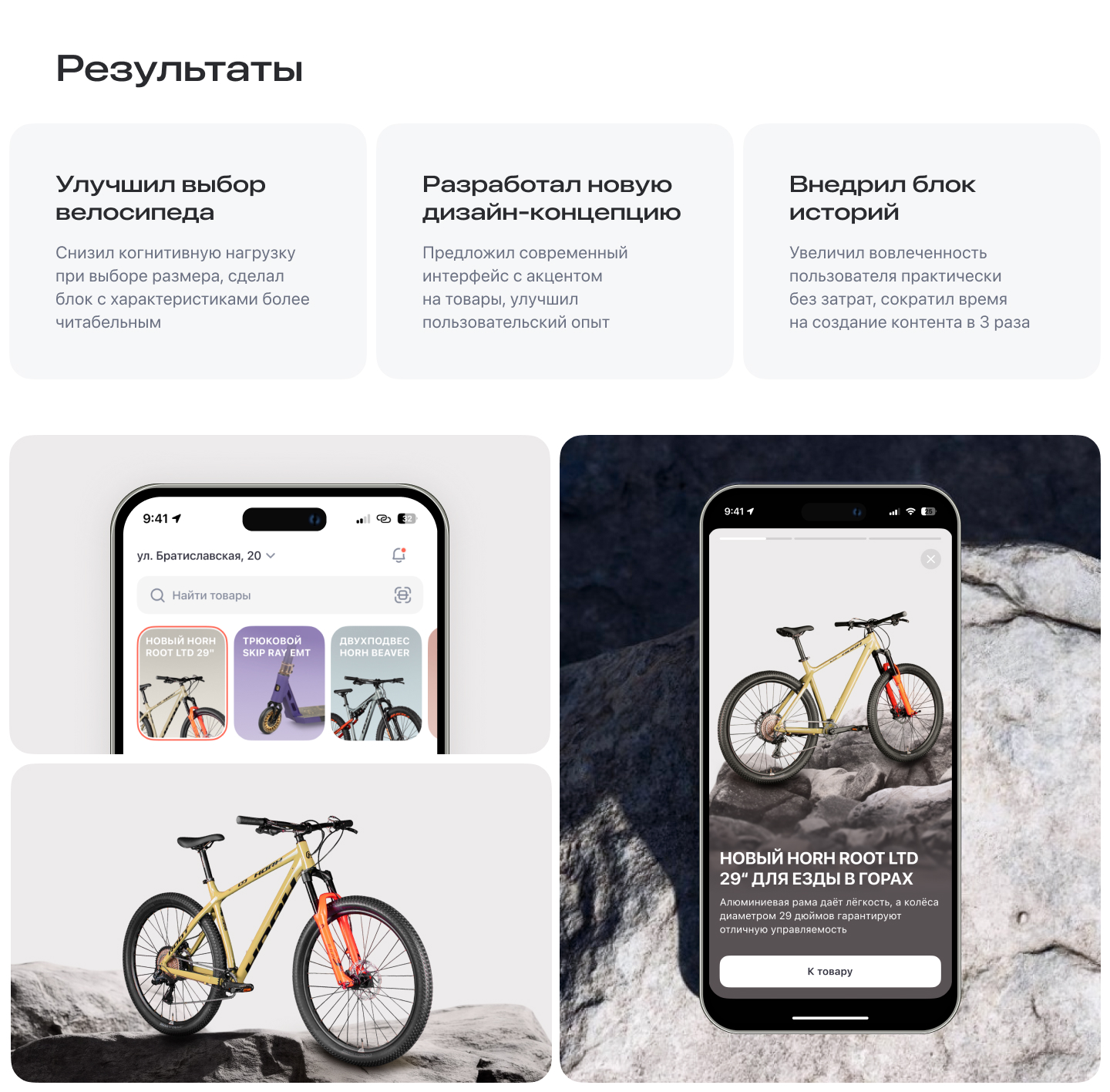 Приложение для покупки велотоваров — Изображение №2 — Интерфейсы на Dprofile