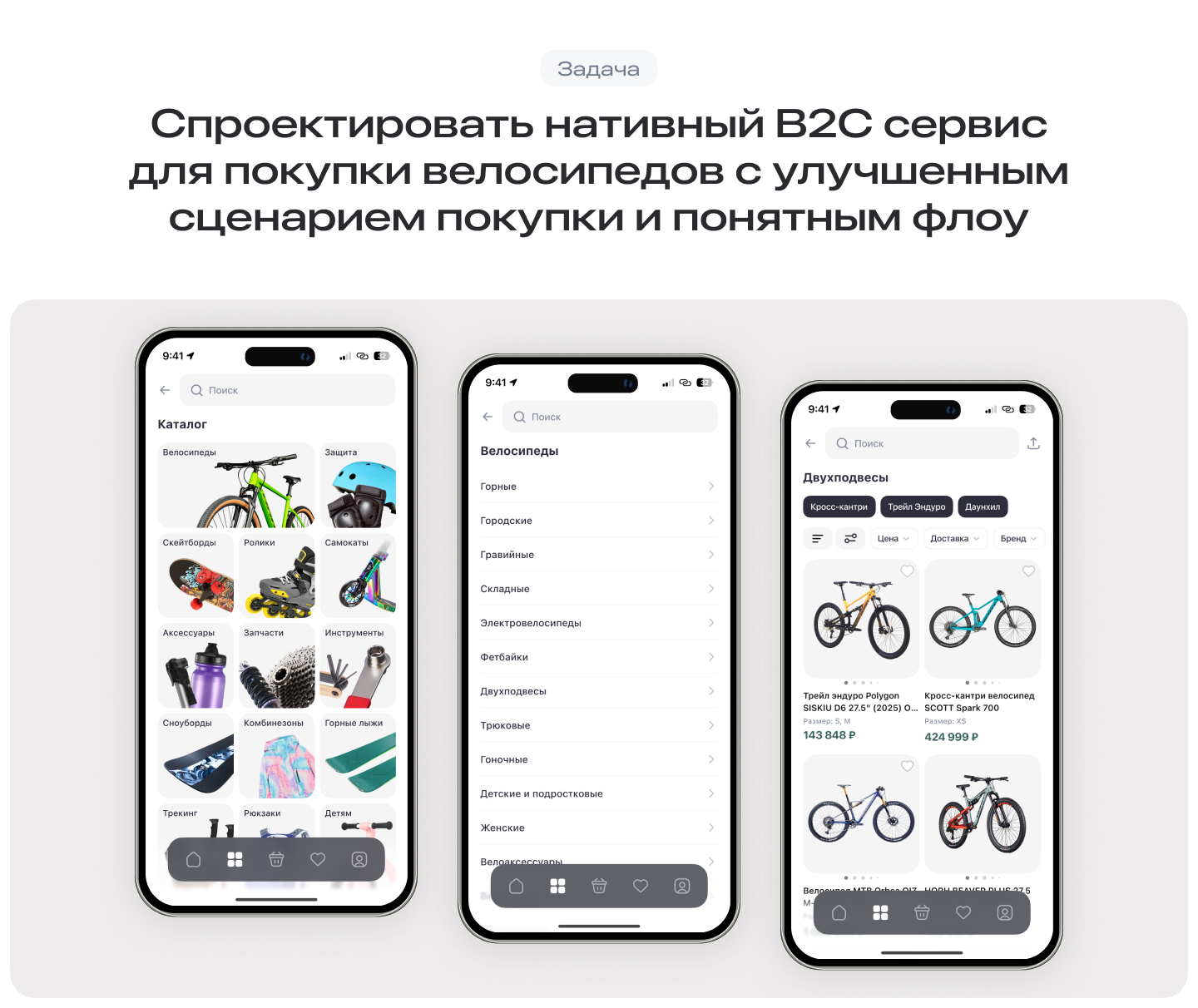 Приложение для покупки велотоваров — Изображение №4 — Интерфейсы на Dprofile