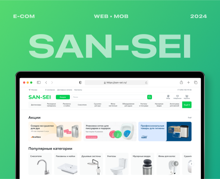 Интернет-магазин сантехники San-sei — Интерфейсы на Dprofile