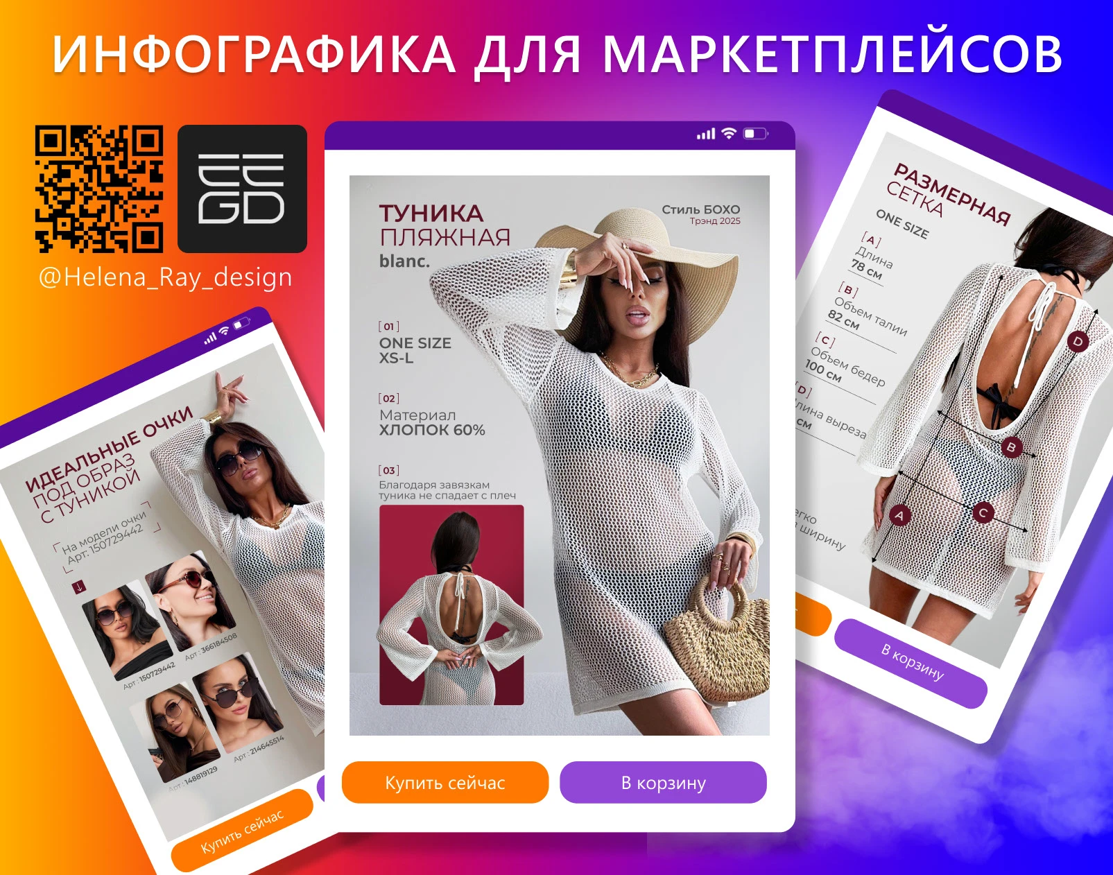 Карточка товара WB/OZON. Инфографика для Маркетплейса — Изображение №1 — Маркетинг на Dprofile