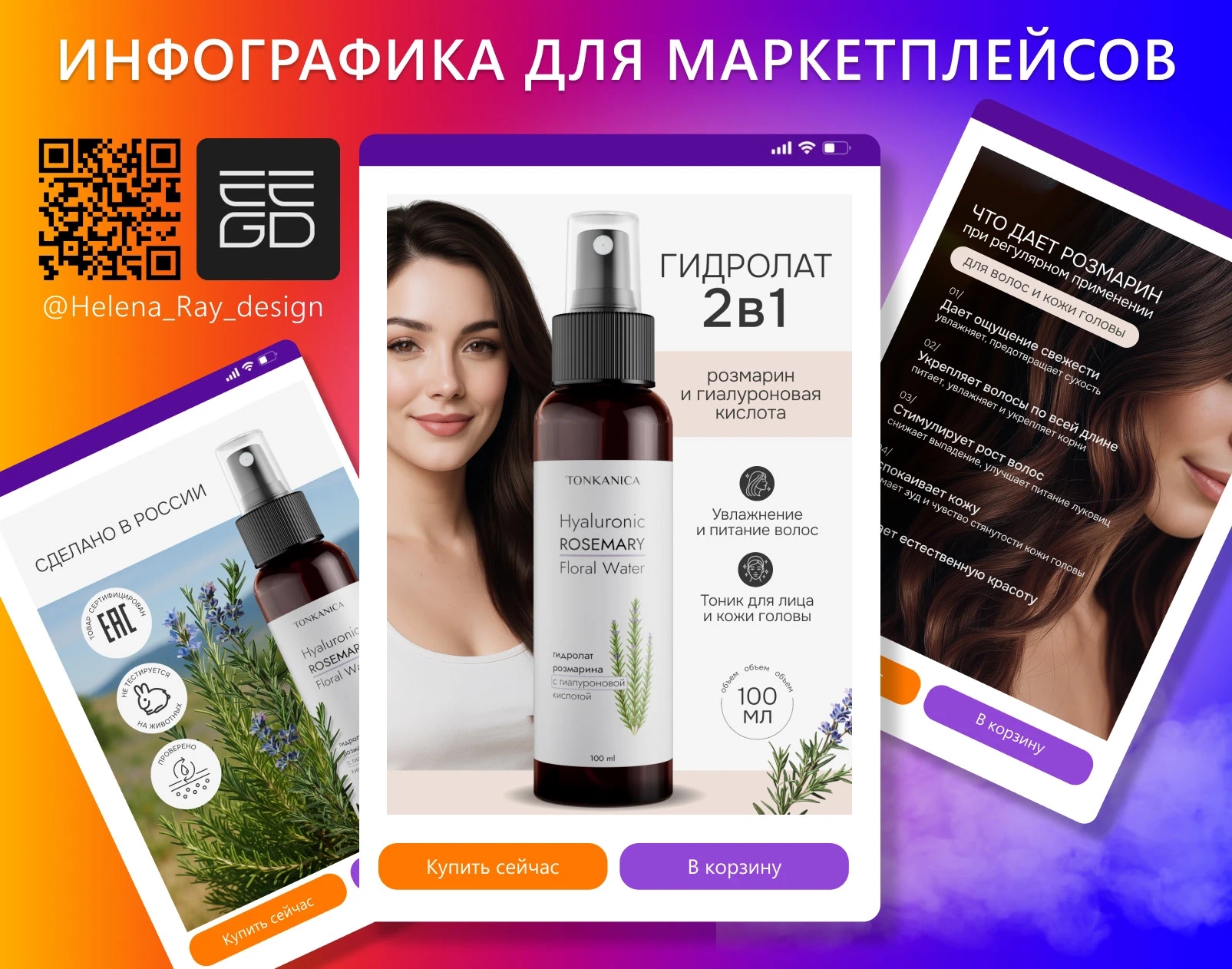 Дизайн для Wildberries | OZON | Косметика — Изображение №1 — Интерфейсы, Маркетинг на Dprofile