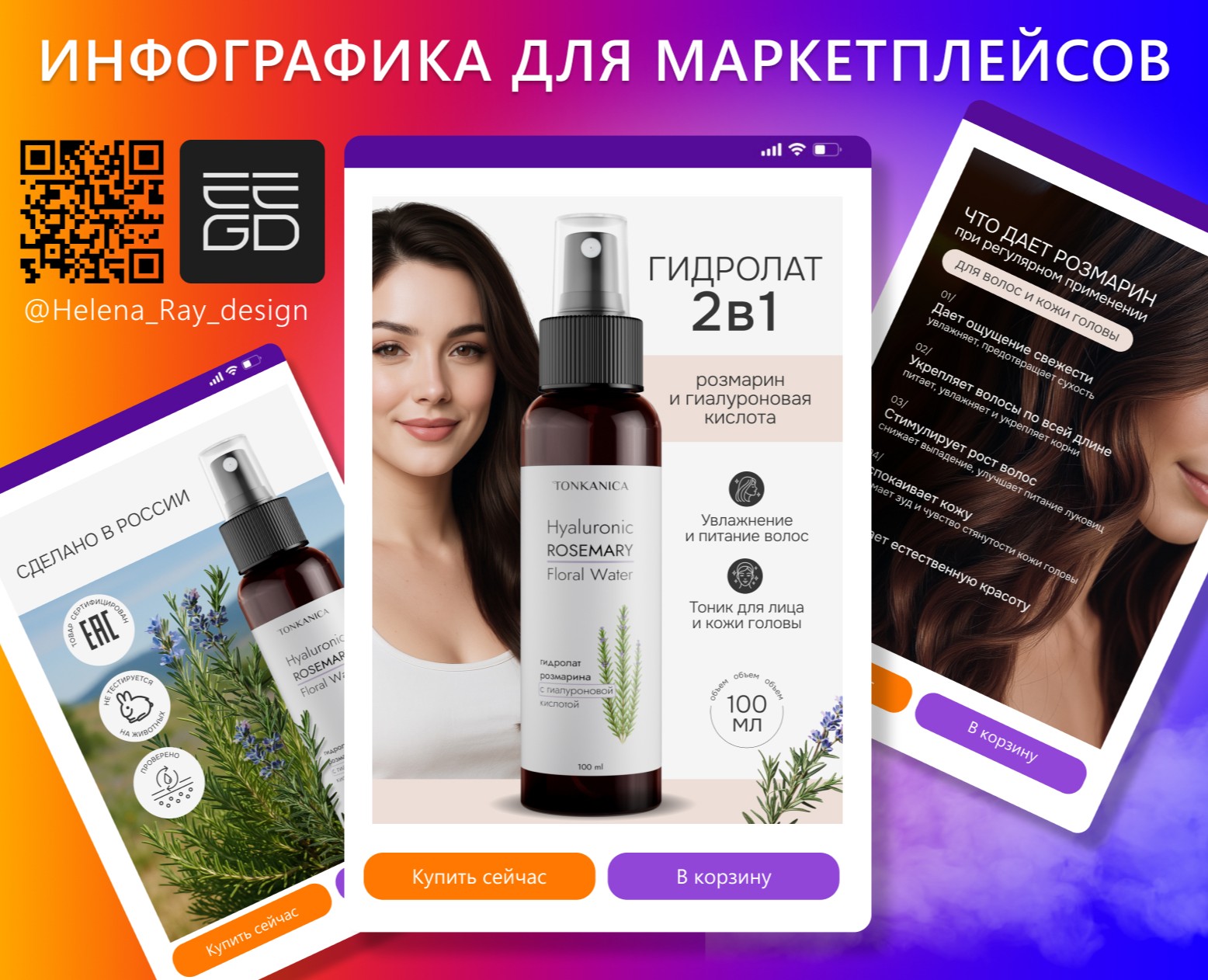 Дизайн для Wildberries | OZON | Косметика на Dprofile