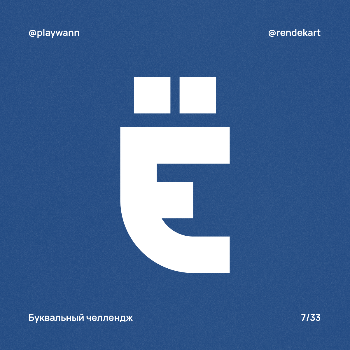 М-шрифт для Буквального Челленджа — Изображение №9 — Брендинг, Графика на Dprofile