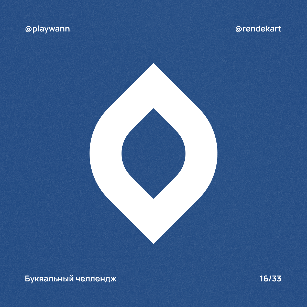 М-шрифт для Буквального Челленджа — Изображение №18 — Брендинг, Графика на Dprofile