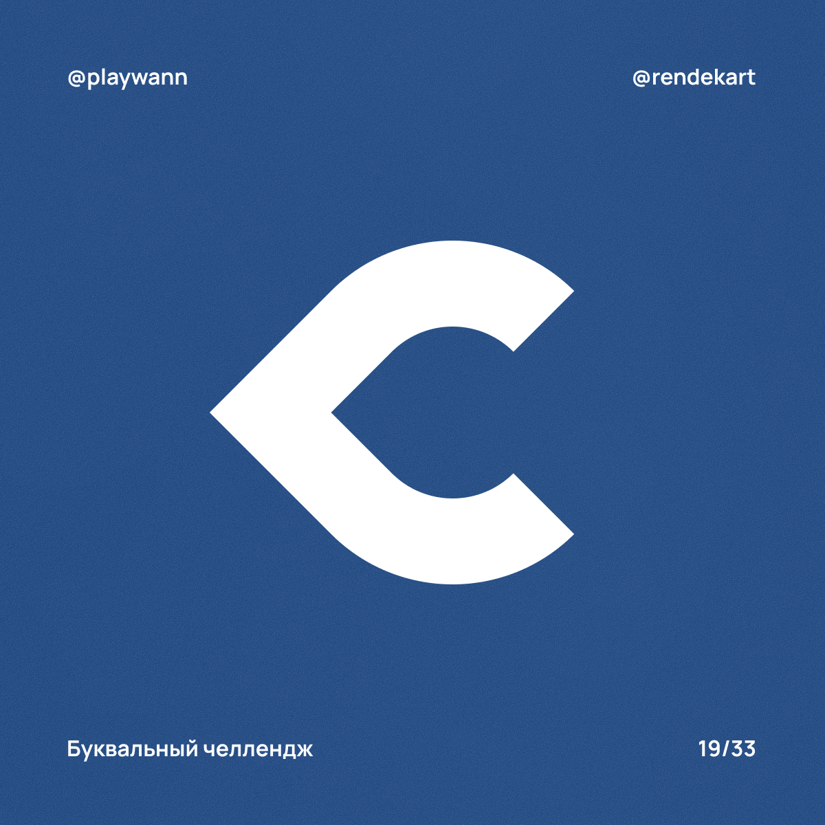 М-шрифт для Буквального Челленджа — Изображение №21 — Брендинг, Графика на Dprofile