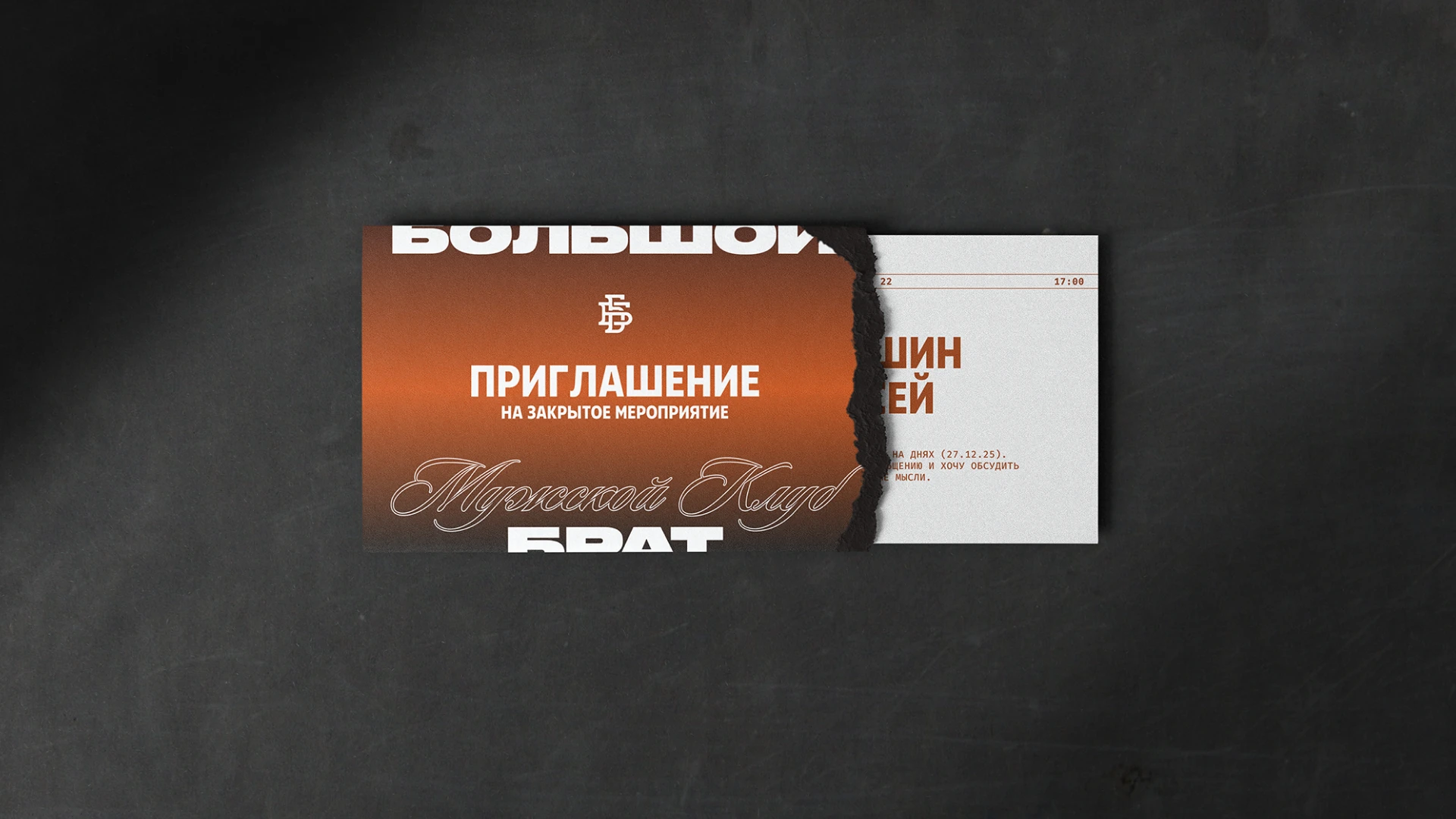 БОЛЬШОЙ БРАТ — Изображение №4 — Брендинг, Графика на Dprofile