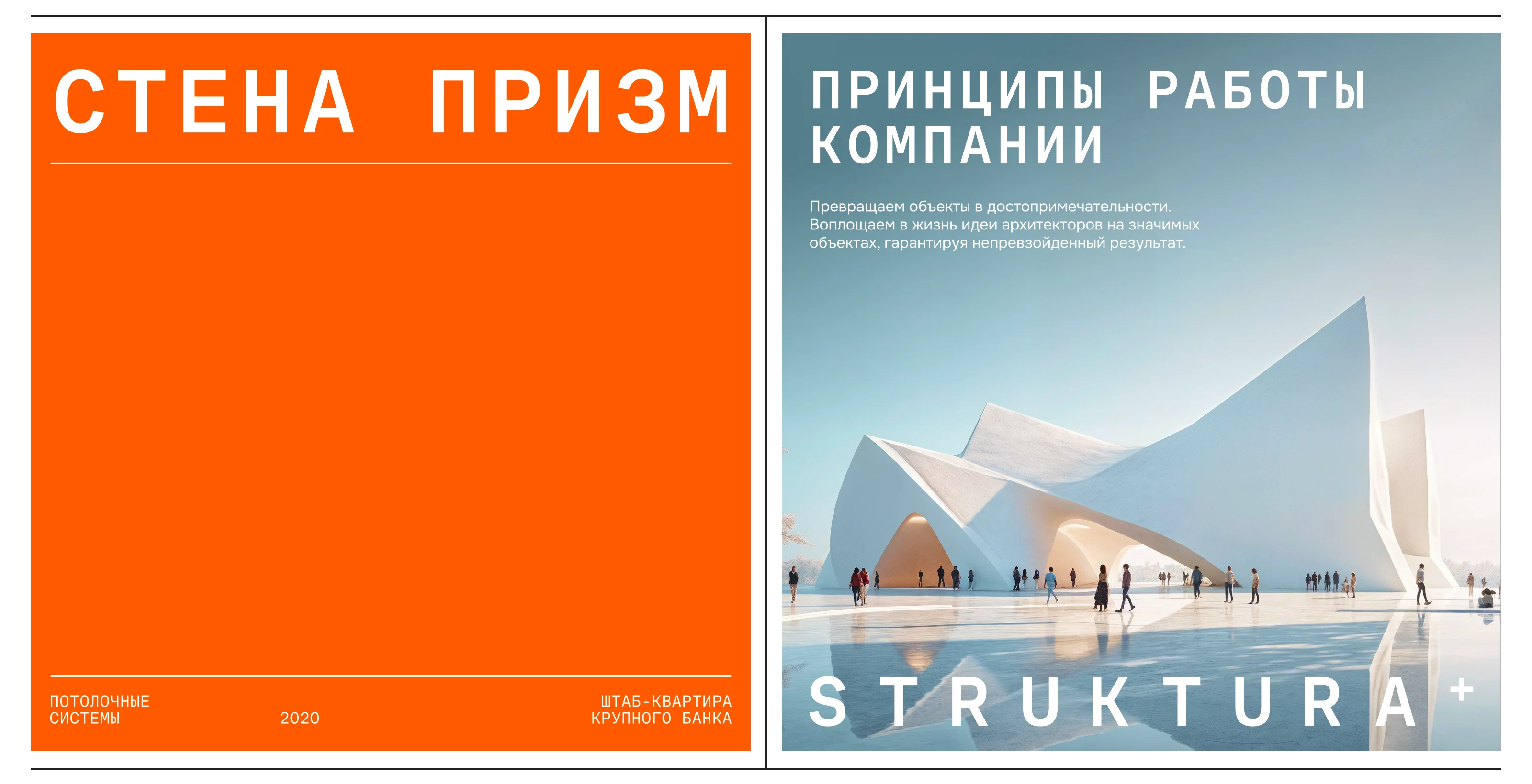 STRUKTURA+ — Изображение №7 — Брендинг, Графика на Dprofile
