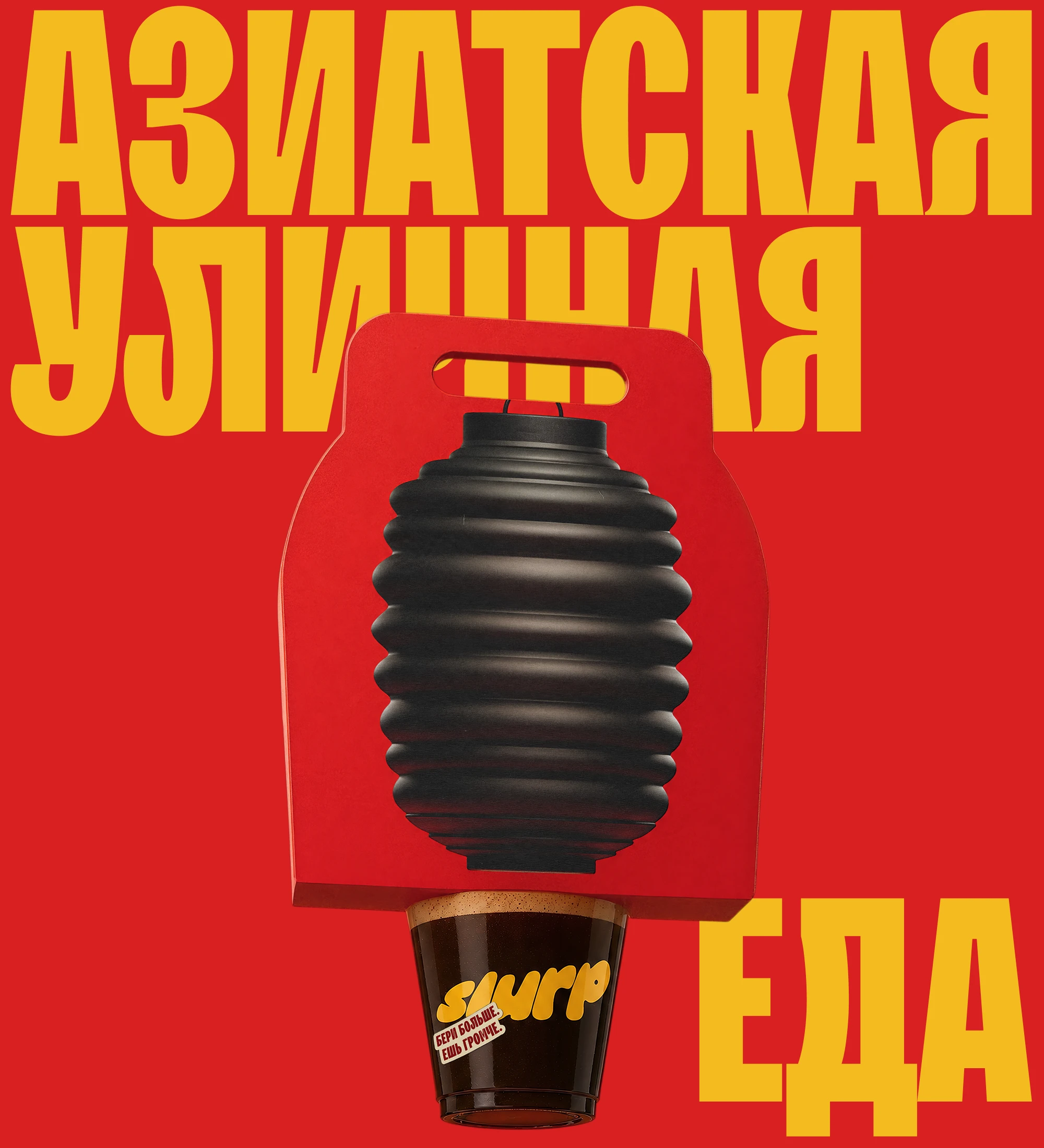 SLURP — Изображение №8 — Брендинг, Графика на Dprofile