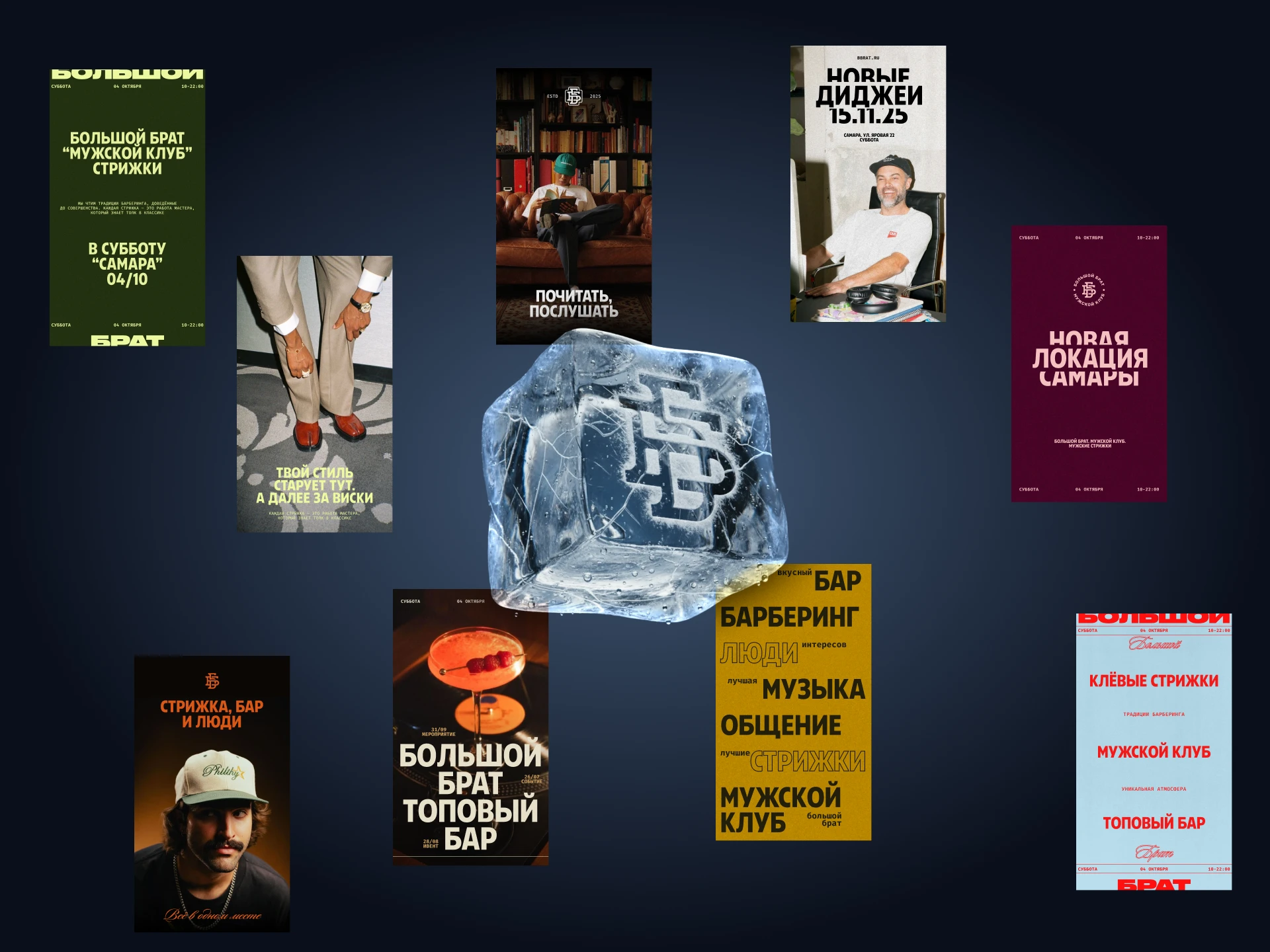 БОЛЬШОЙ БРАТ — Изображение №6 — Брендинг, Графика на Dprofile