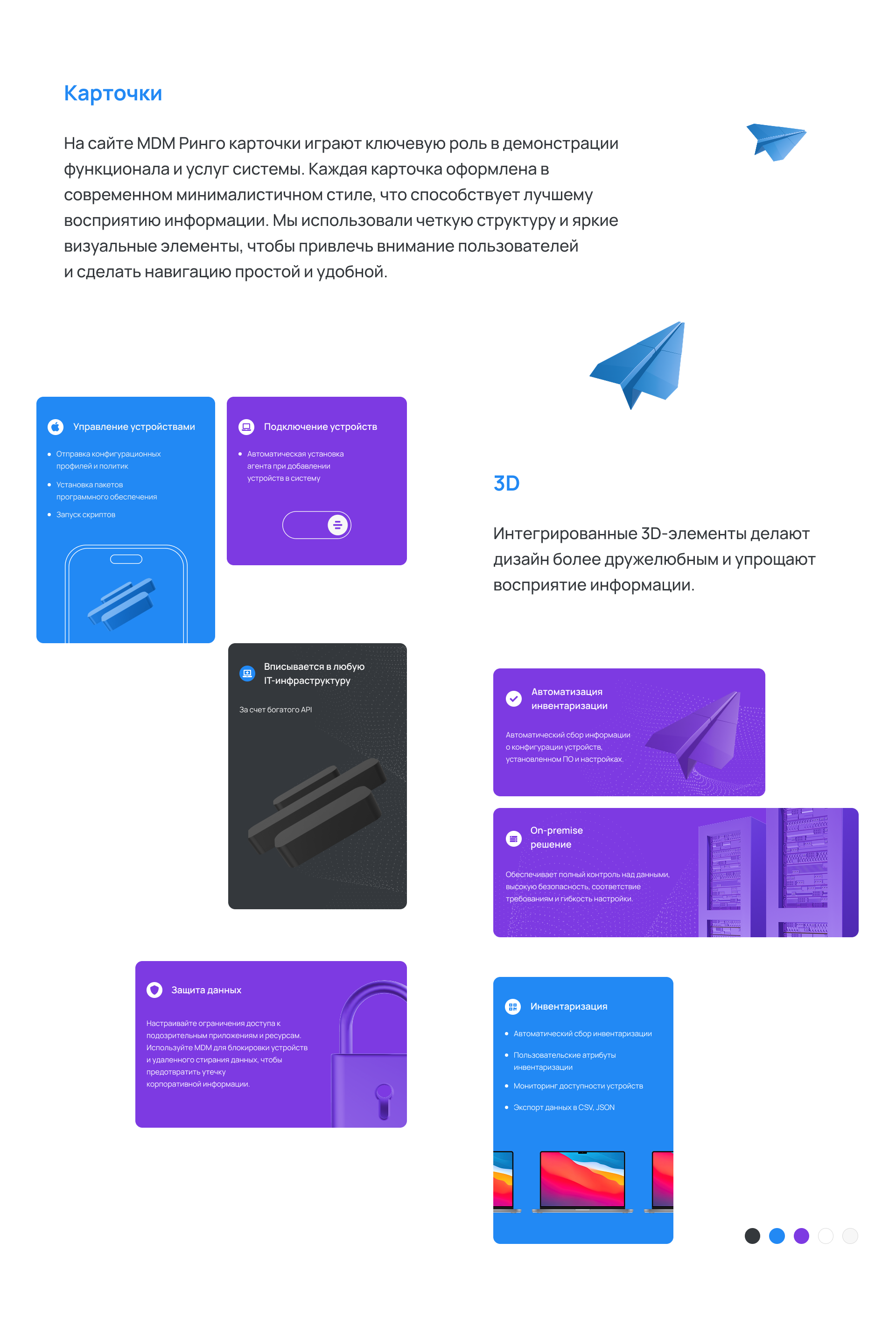 РИНГО MDM — Изображение №7 — Интерфейсы, Графика на Dprofile