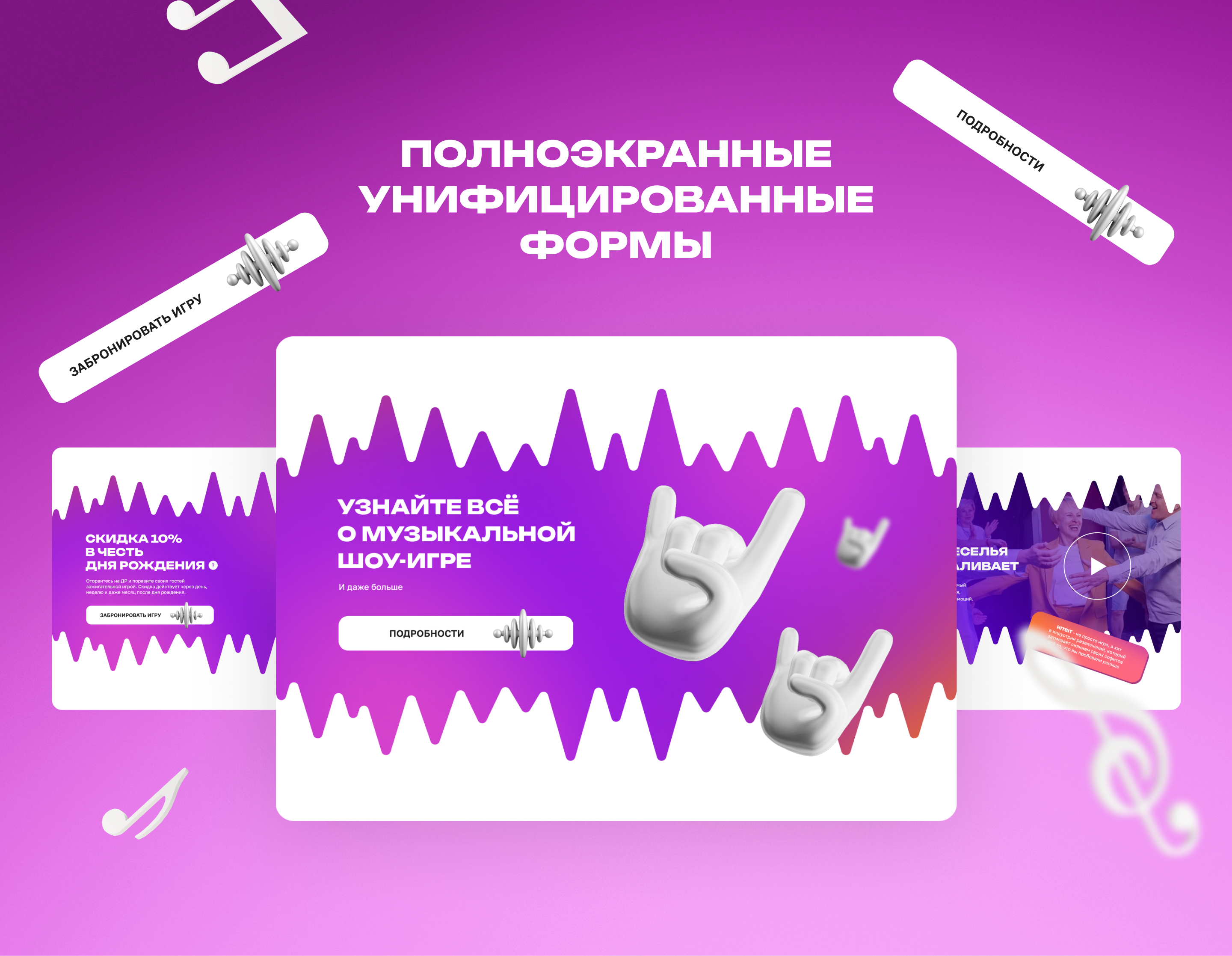 Лендинг музыкальной шоу-игры HITBIT — Изображение №6 — Интерфейсы на Dprofile