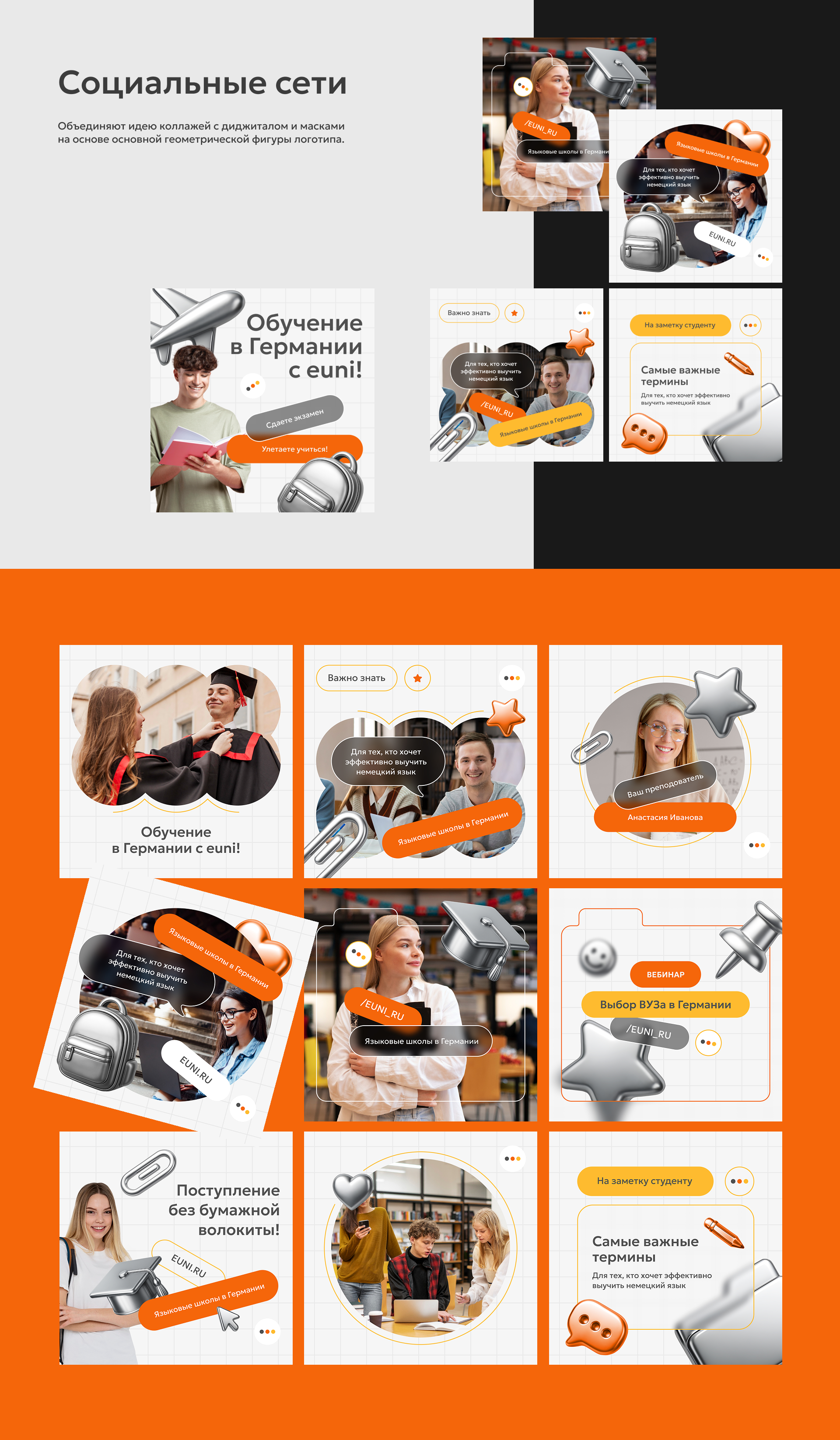 EUNI — Изображение №8 — Брендинг на Dprofile