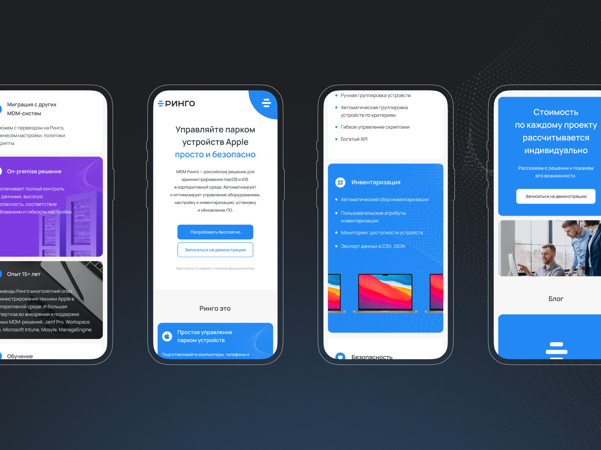 РИНГО MDM — Изображение №12 — Интерфейсы, Графика на Dprofile