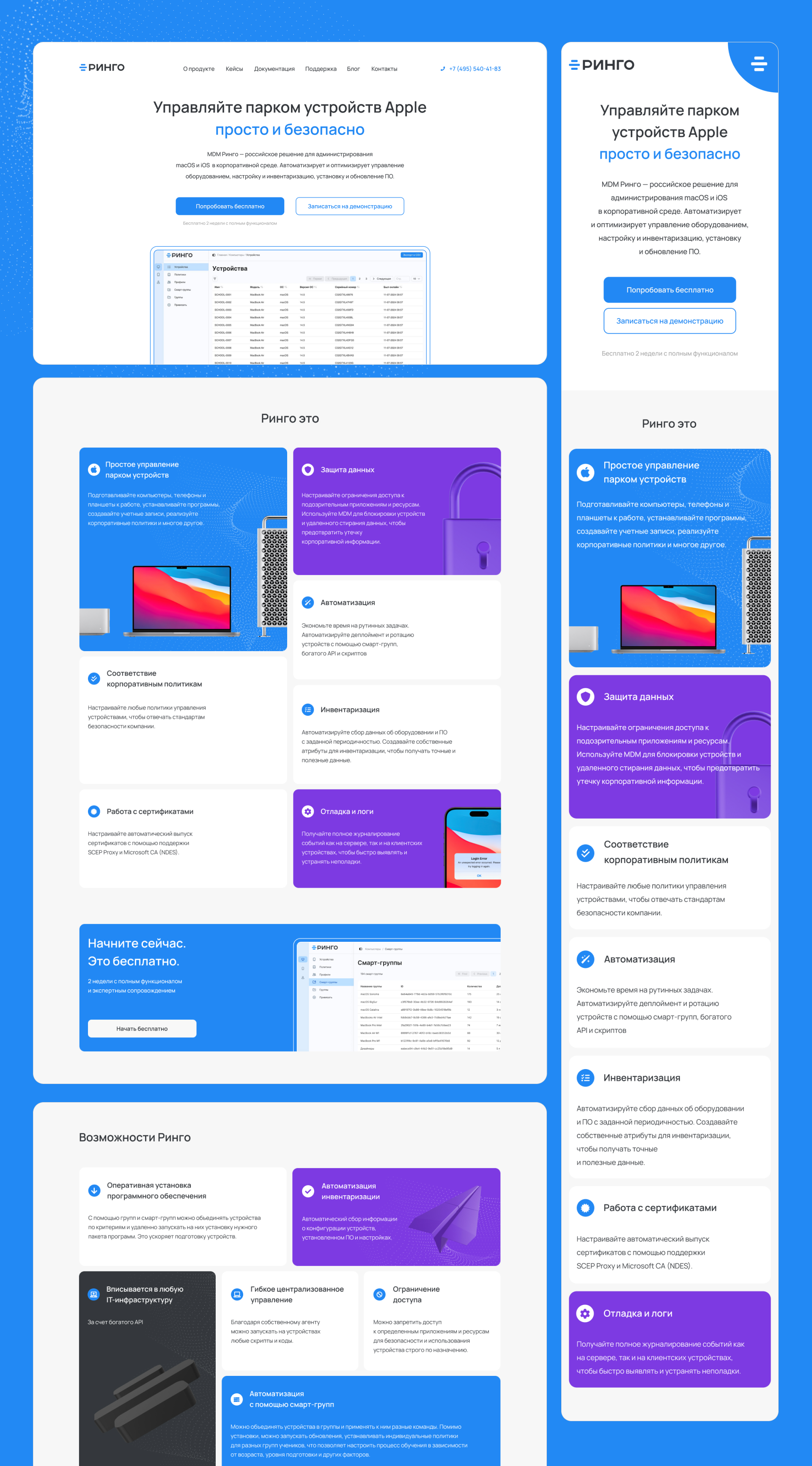 РИНГО MDM — Изображение №3 — Интерфейсы, Графика на Dprofile