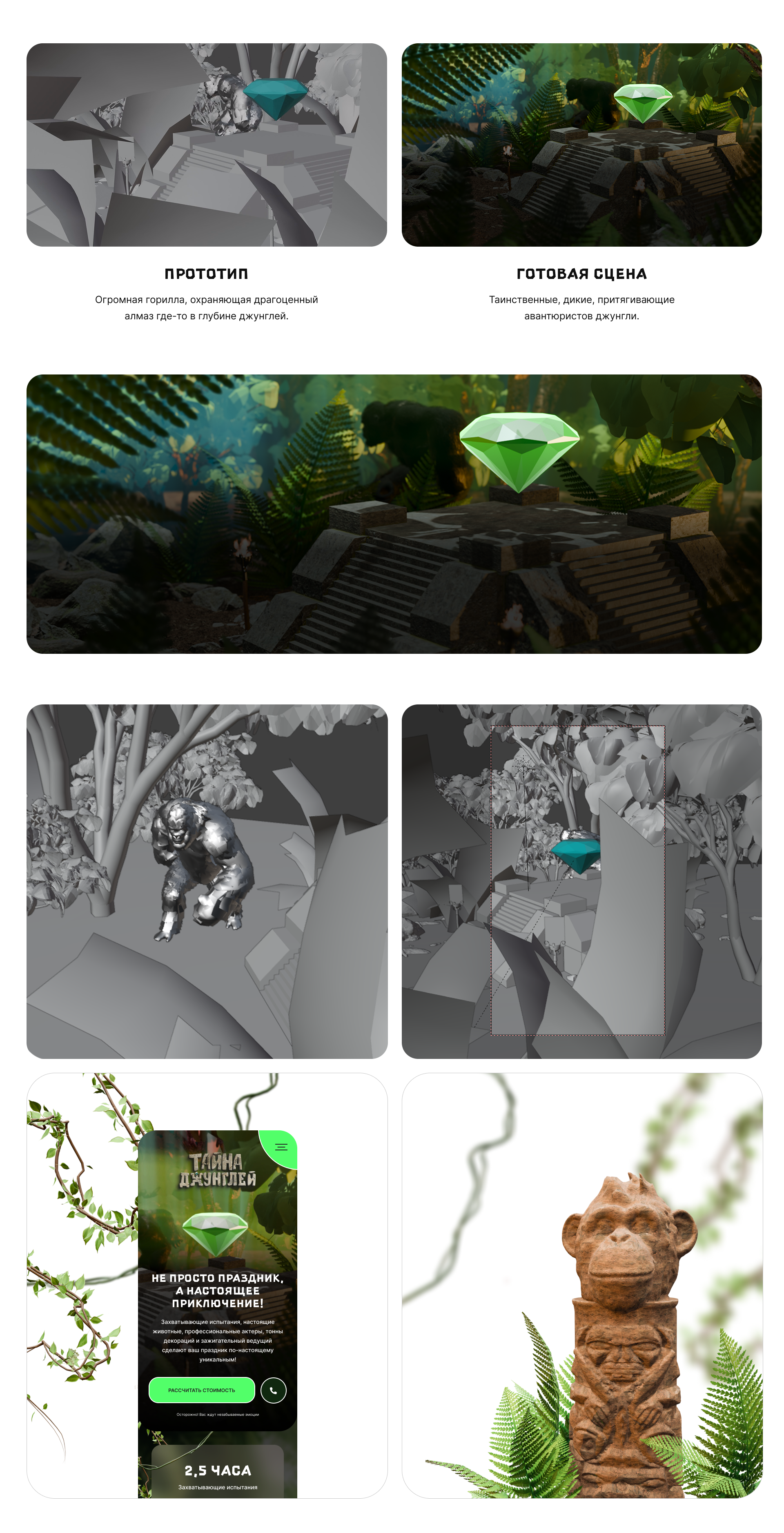 Лендинг Тайна джунглей — Изображение №4 — Интерфейсы, Графика на Dprofile