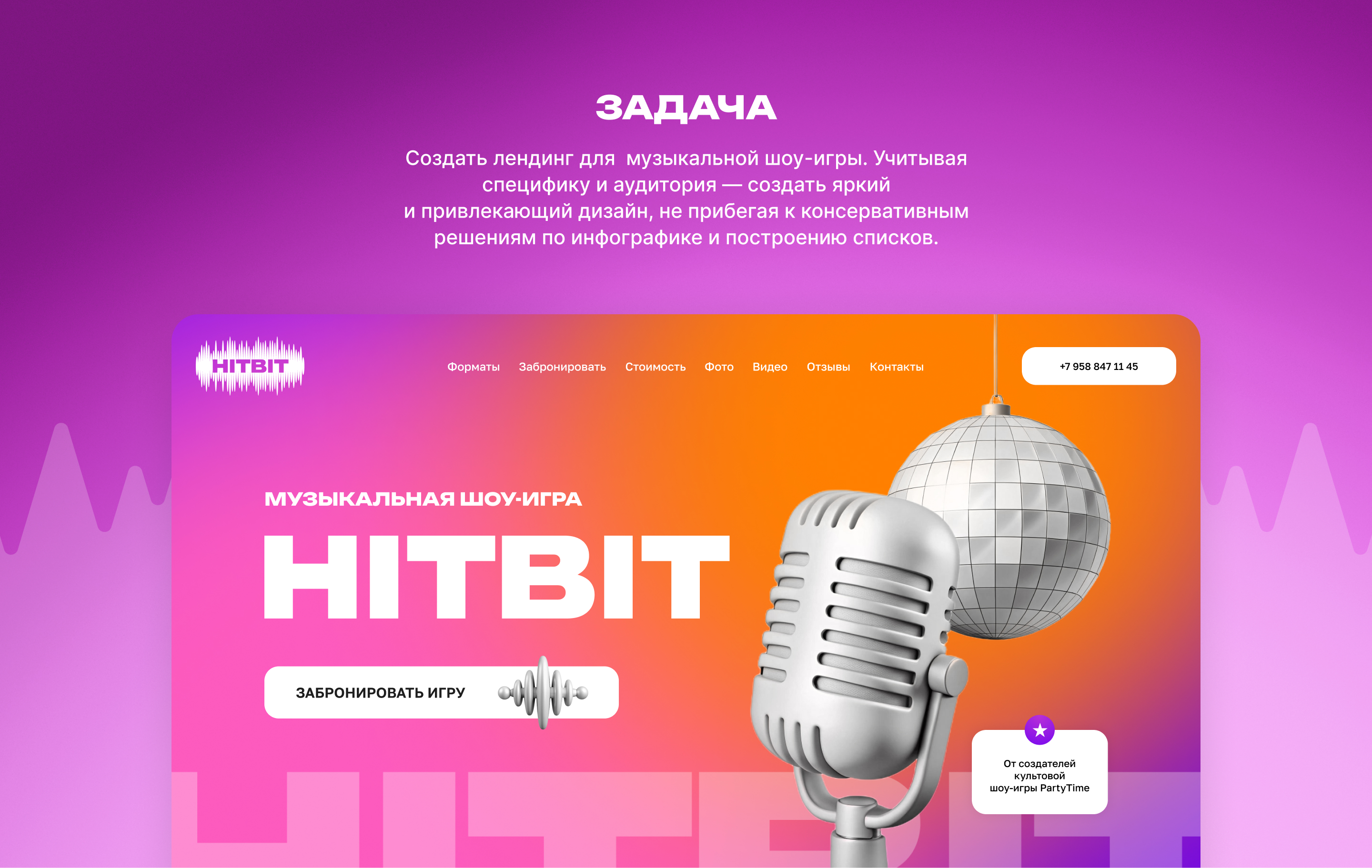 Лендинг музыкальной шоу-игры HITBIT — Изображение №2 — Интерфейсы на Dprofile