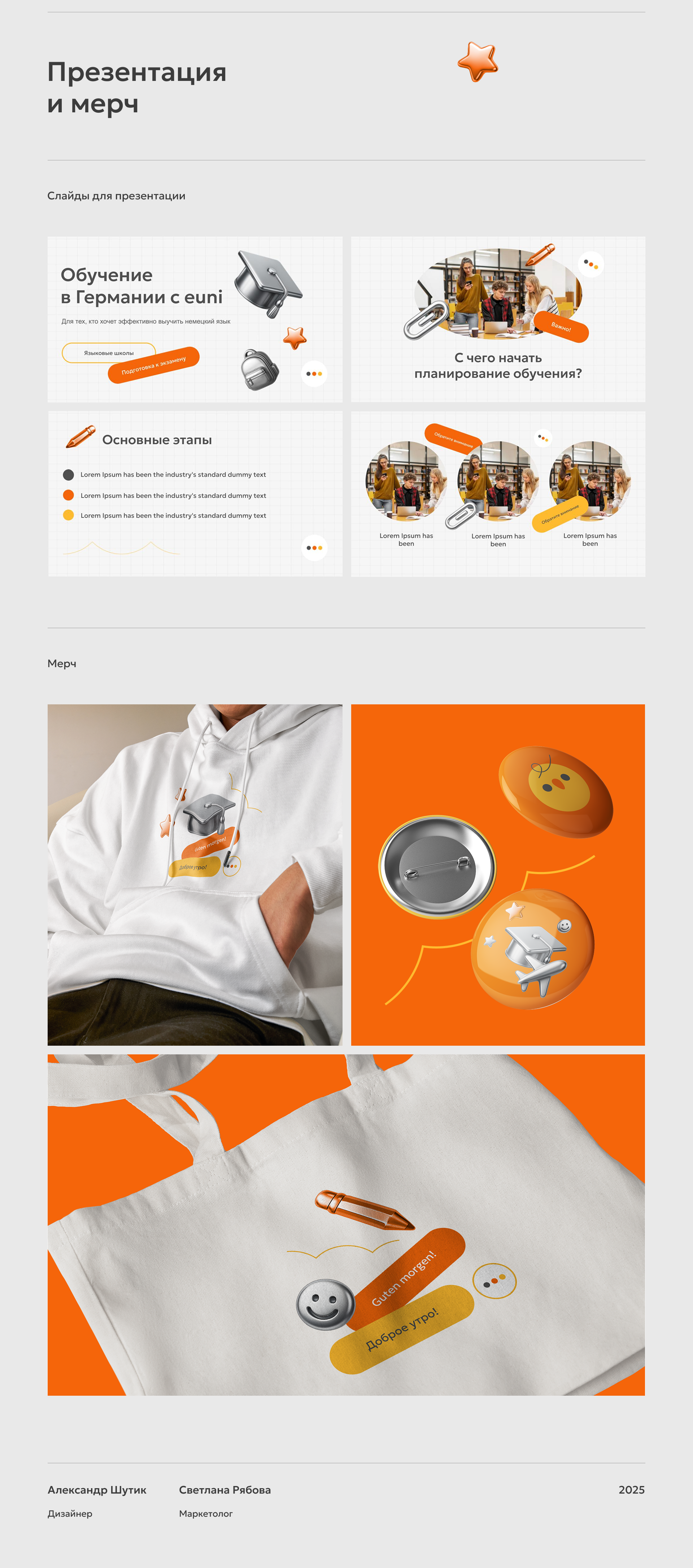 EUNI — Изображение №12 — Брендинг на Dprofile