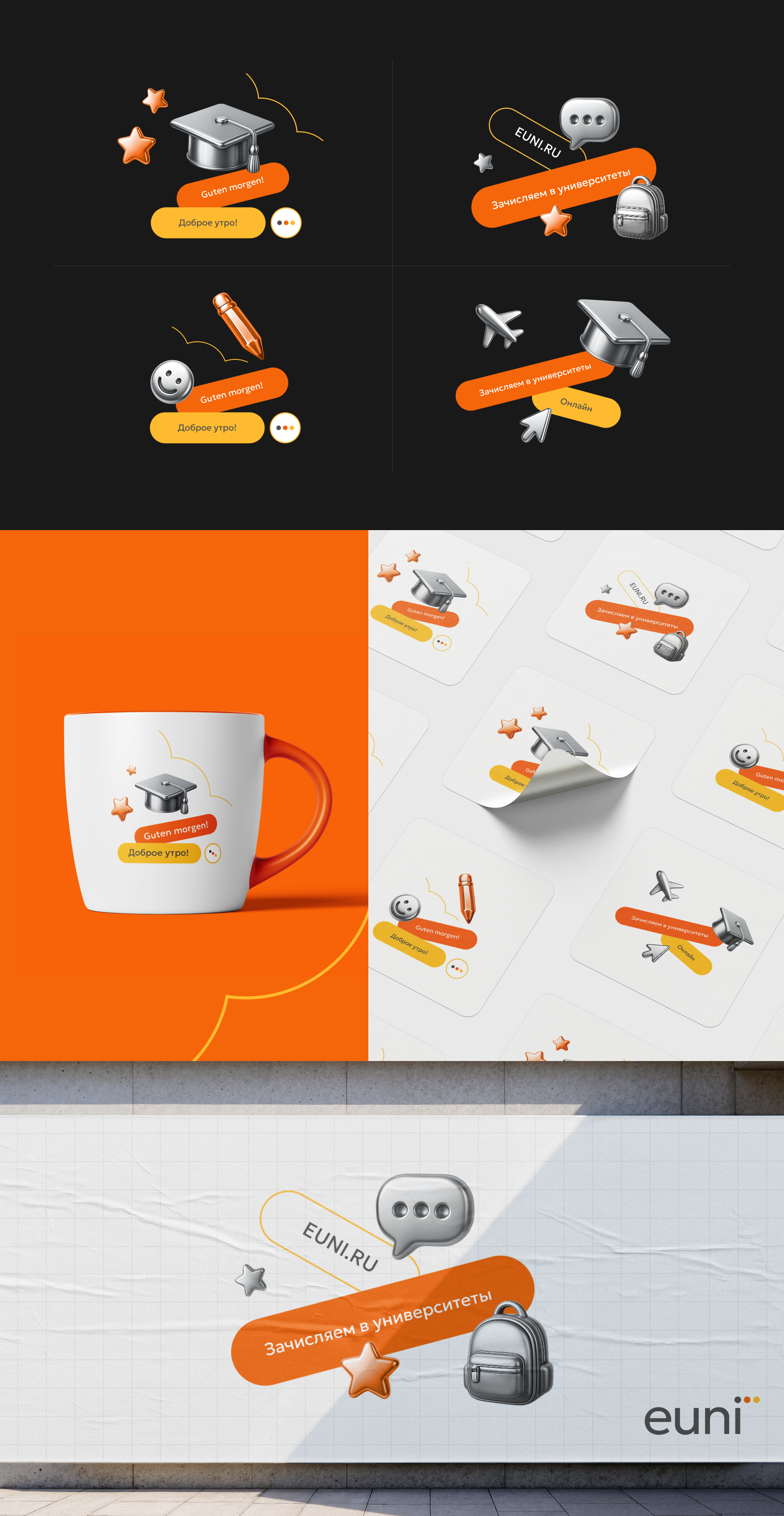 EUNI — Изображение №7 — Брендинг на Dprofile