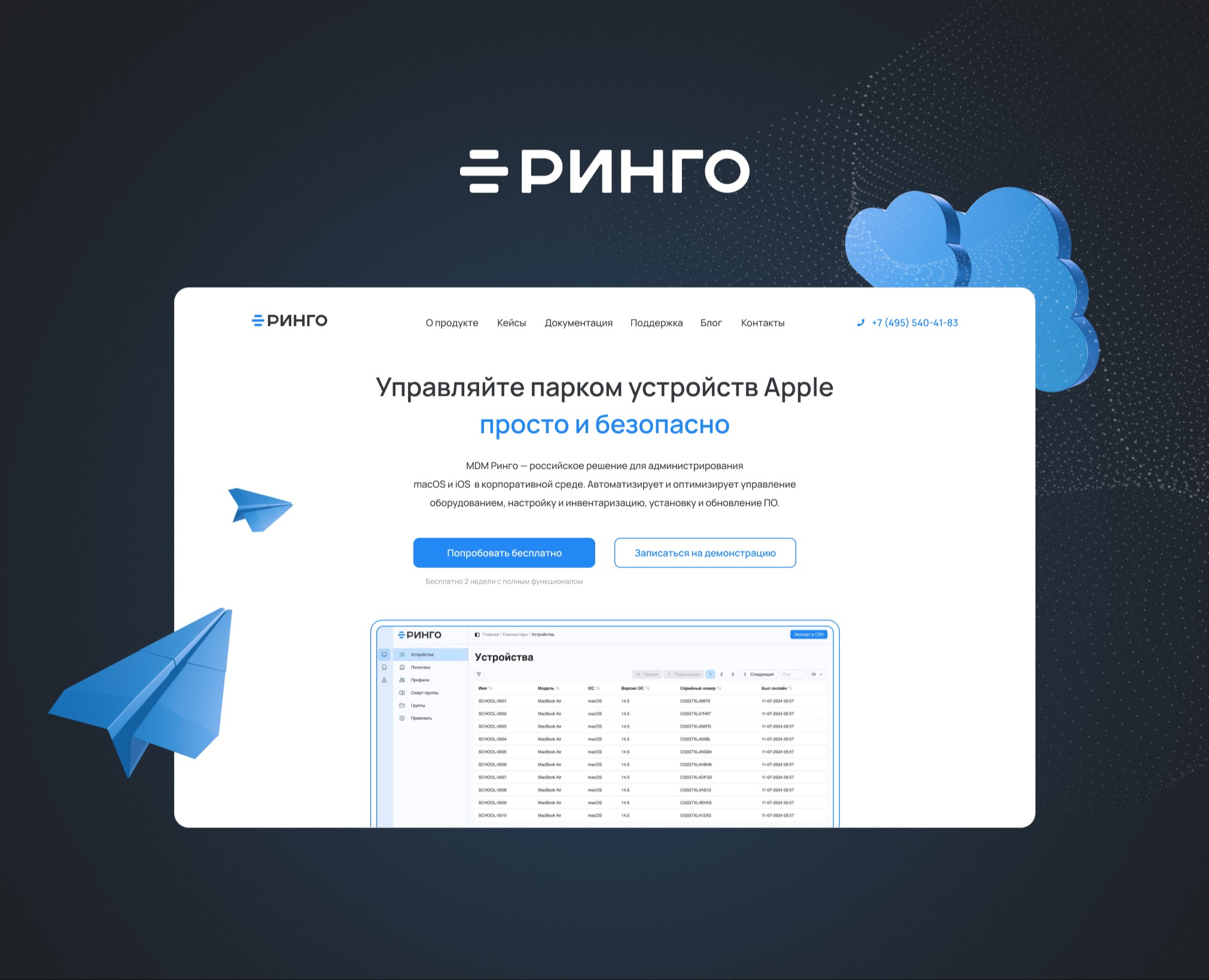 РИНГО MDM на Dprofile