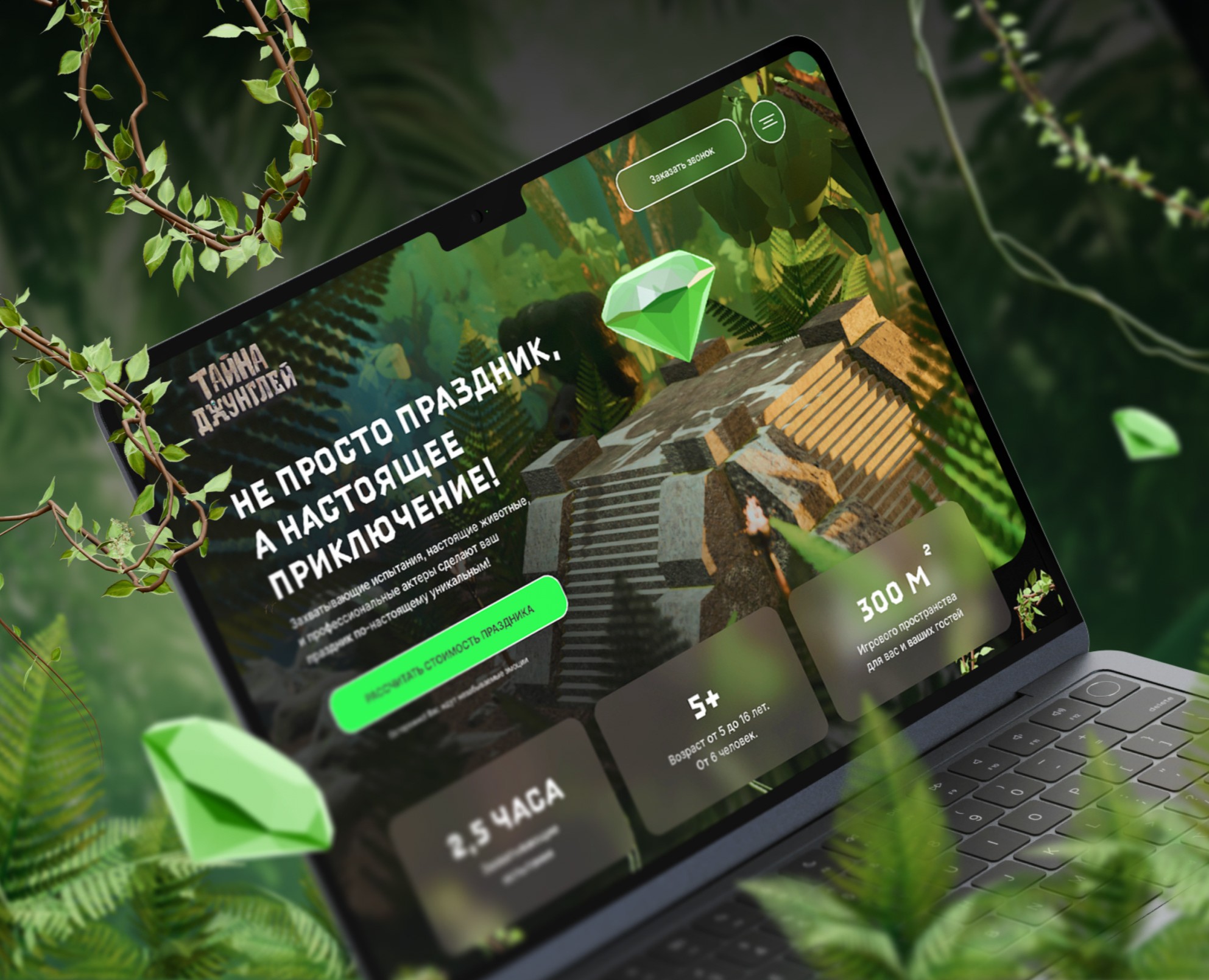 Лендинг Тайна джунглей на Dprofile