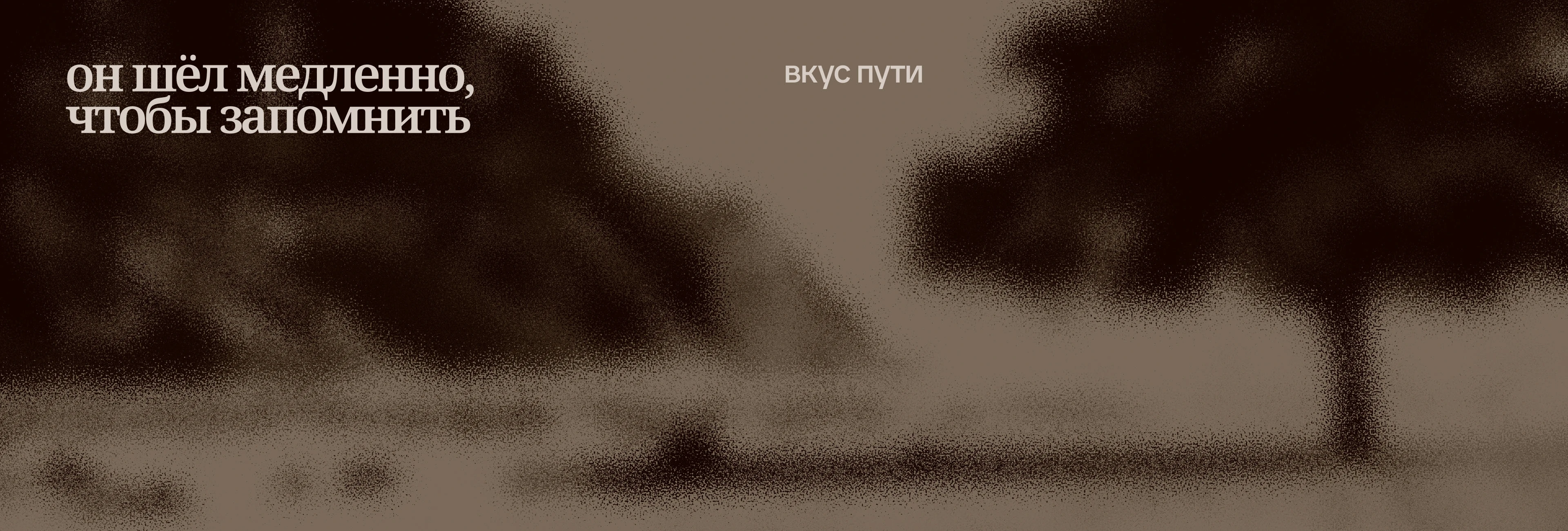 блэки, кофе и путь — Изображение №10 — Брендинг на Dprofile