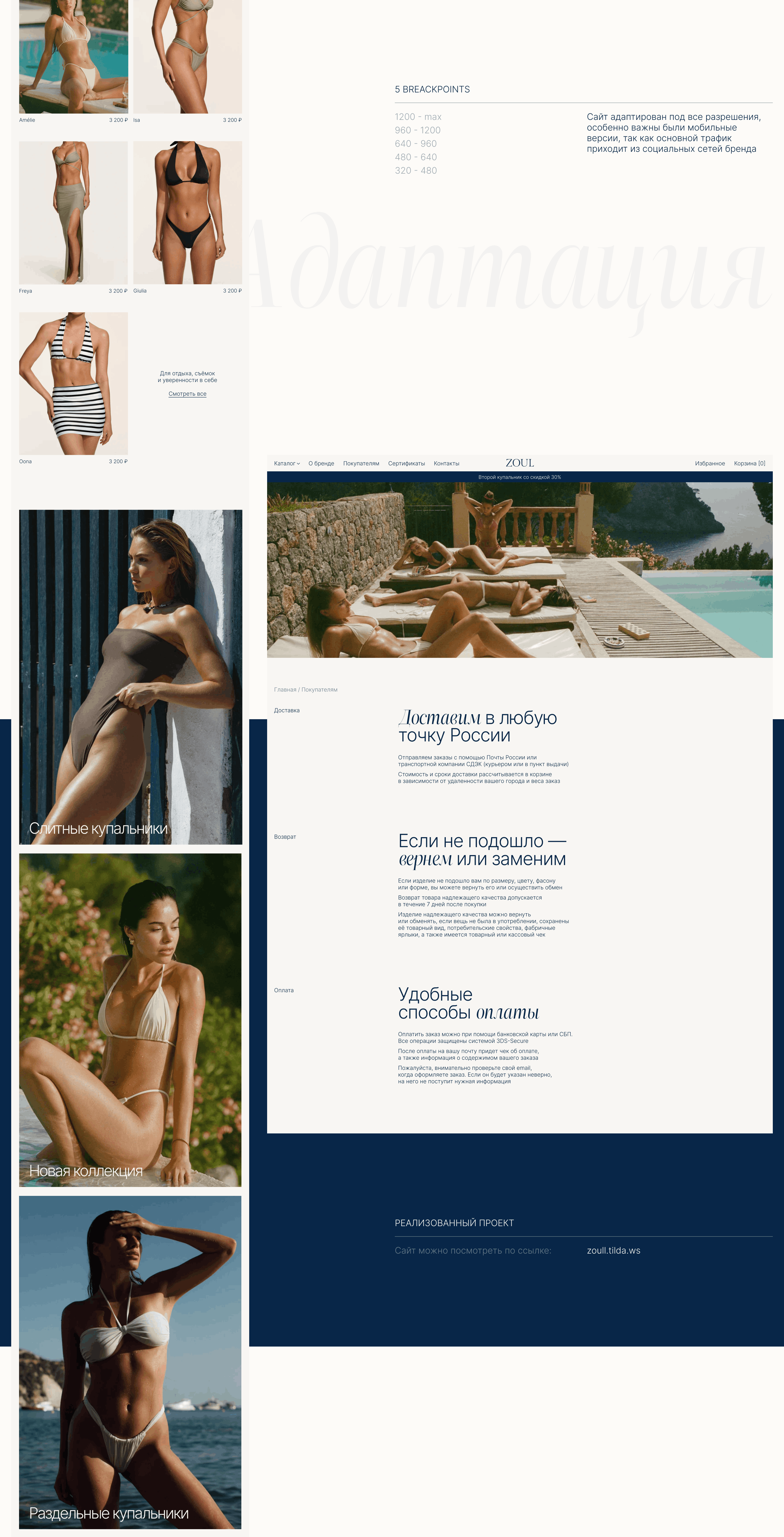 ZOUL | Интернет-магазин купальников | Swimwear Online Store — Изображение №5 — Интерфейсы на Dprofile
