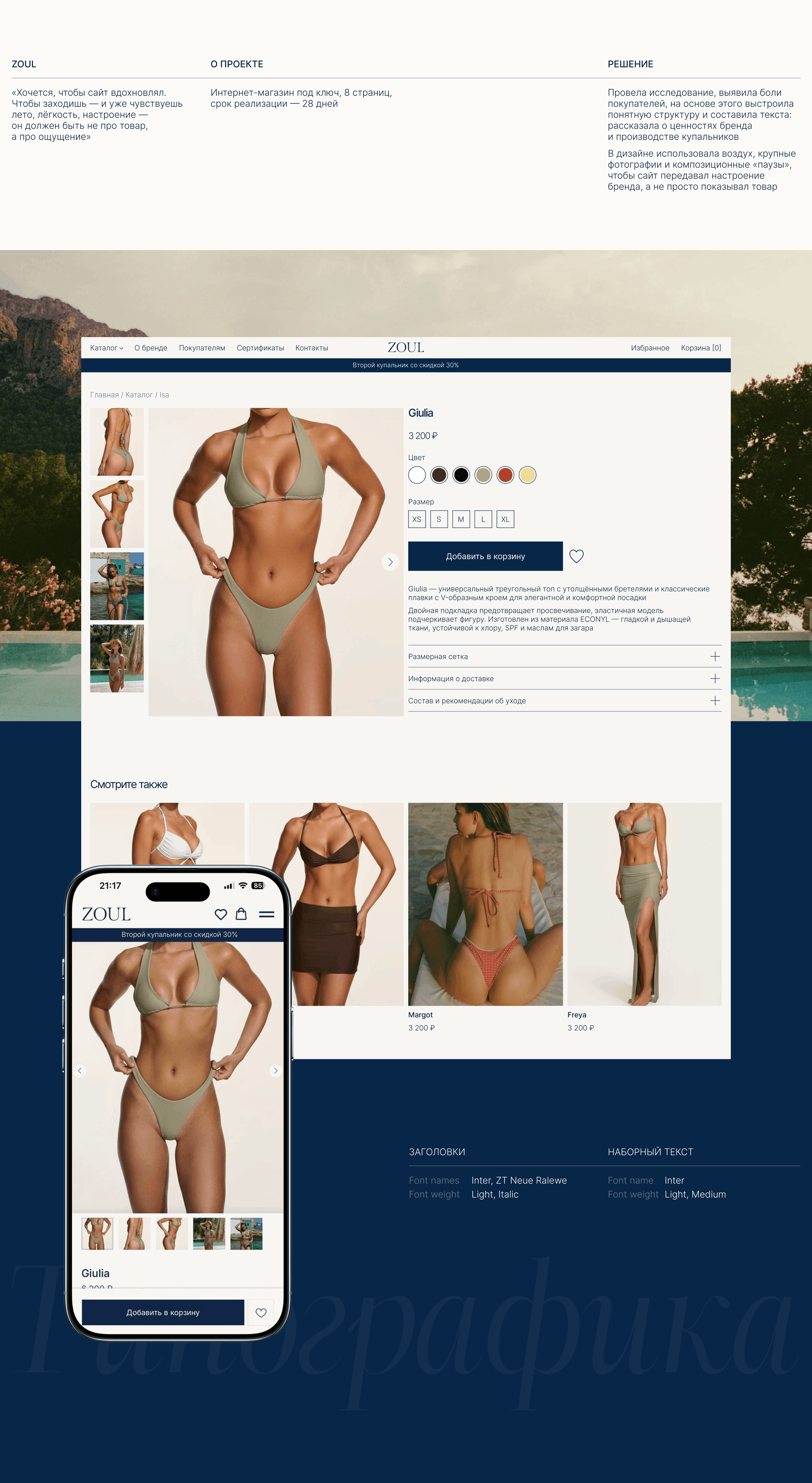 ZOUL | Интернет-магазин купальников | Swimwear Online Store — Изображение №2 — Интерфейсы на Dprofile