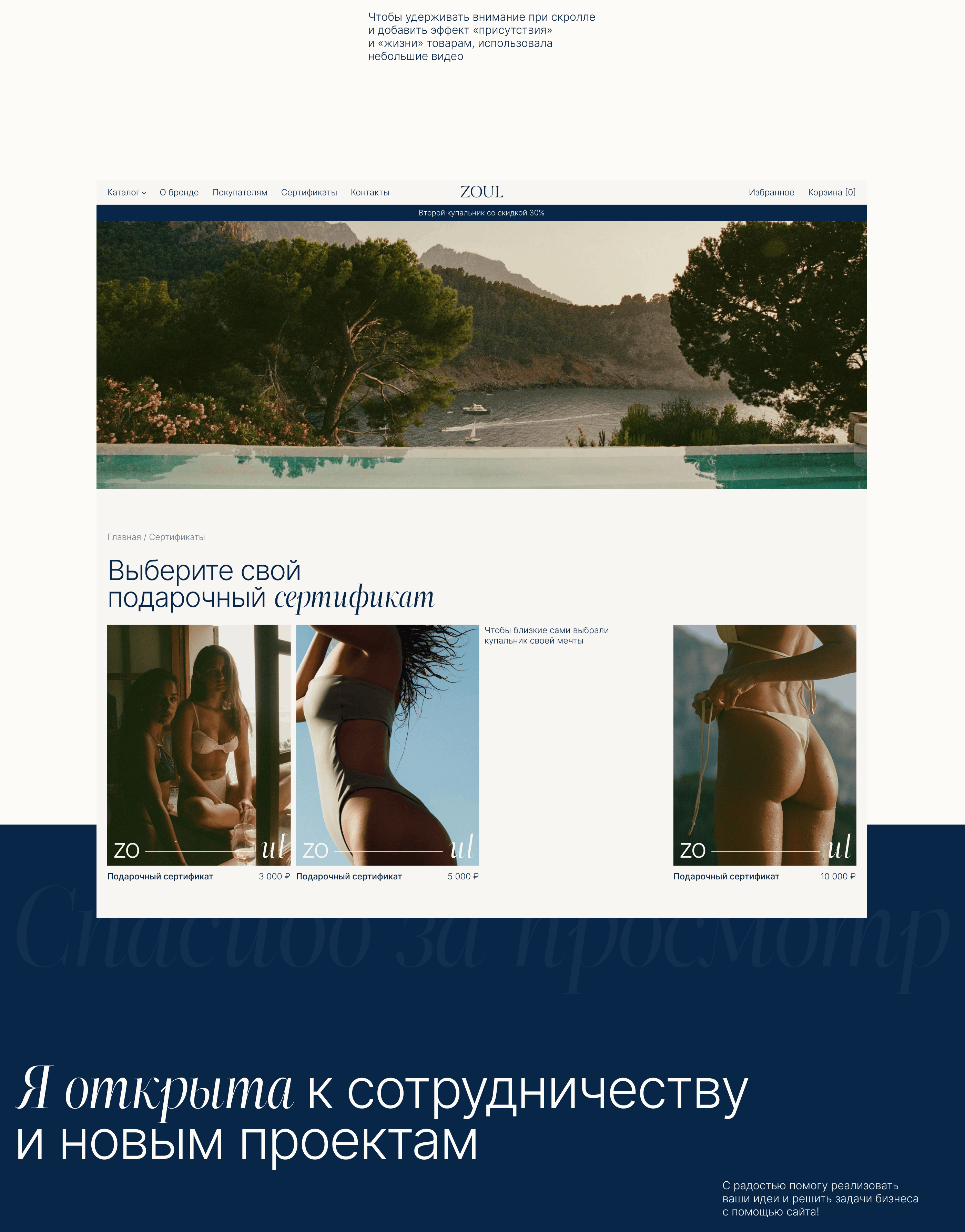 ZOUL | Интернет-магазин купальников | Swimwear Online Store — Изображение №6 — Интерфейсы на Dprofile