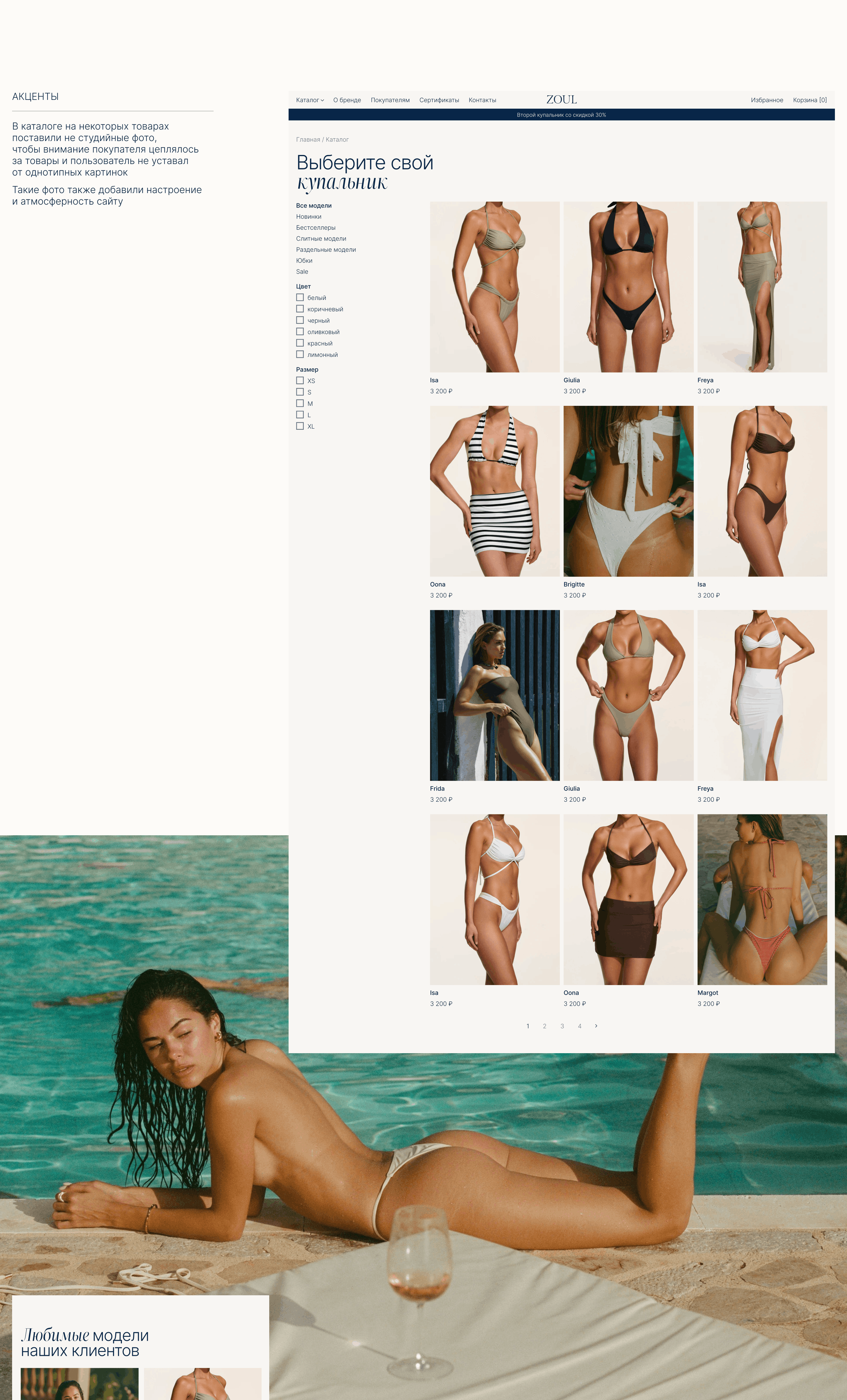 ZOUL | Интернет-магазин купальников | Swimwear Online Store — Изображение №4 — Интерфейсы на Dprofile