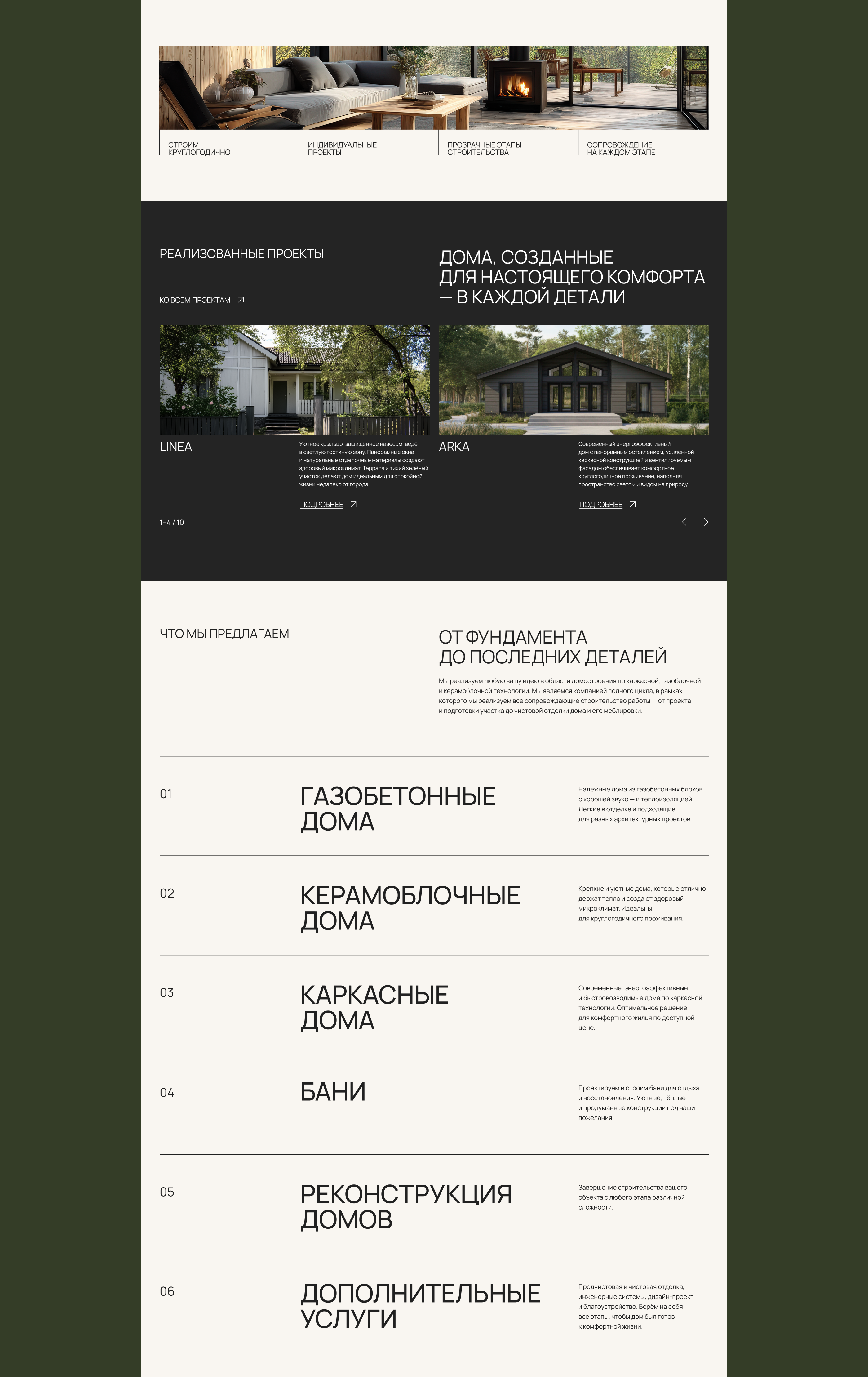 Linden Website | Сайт строительной компании — Изображение №3 — Интерфейсы на Dprofile