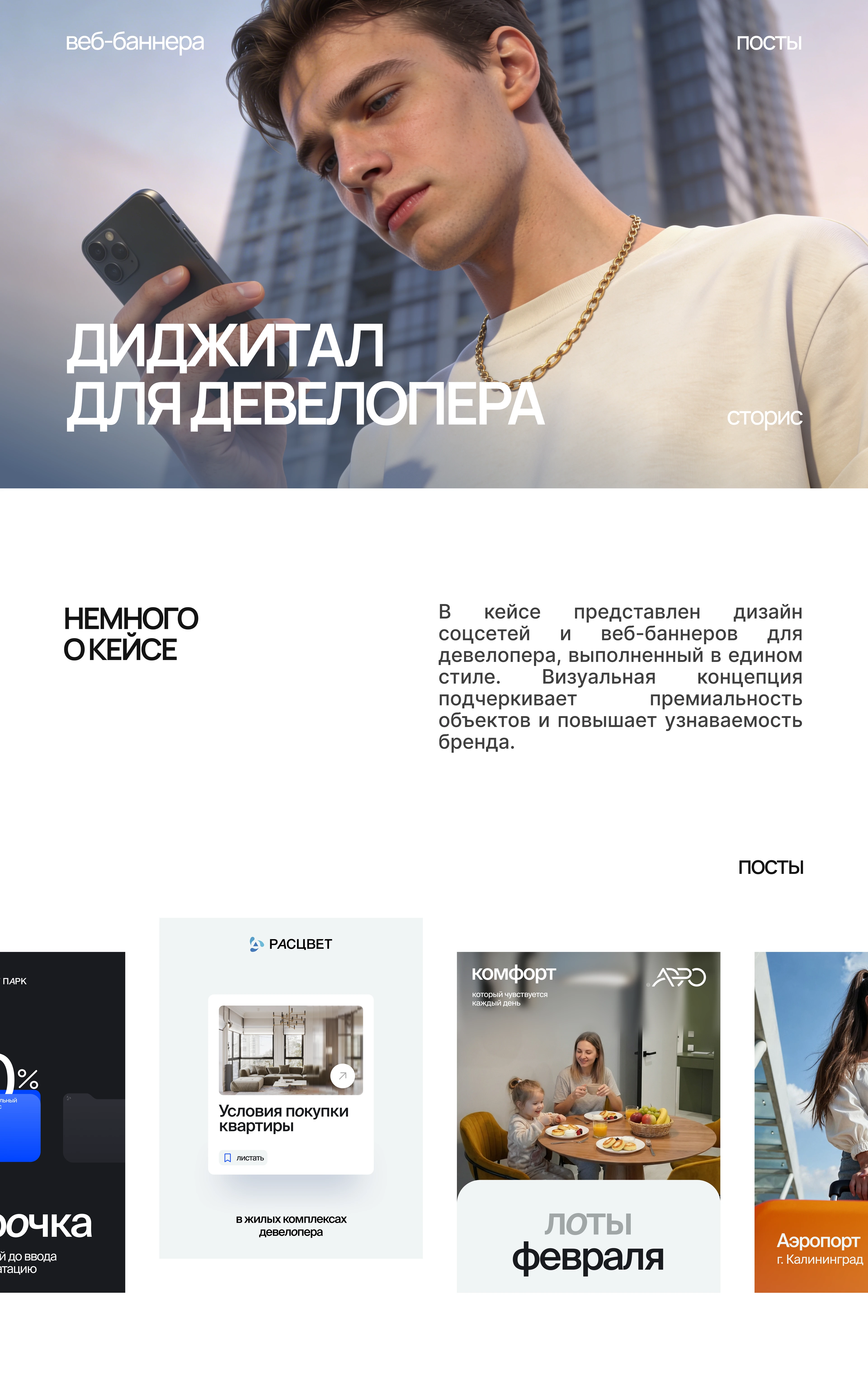 Диджитал-контент для девелопера — Изображение №1 — Брендинг, Графика на Dprofile