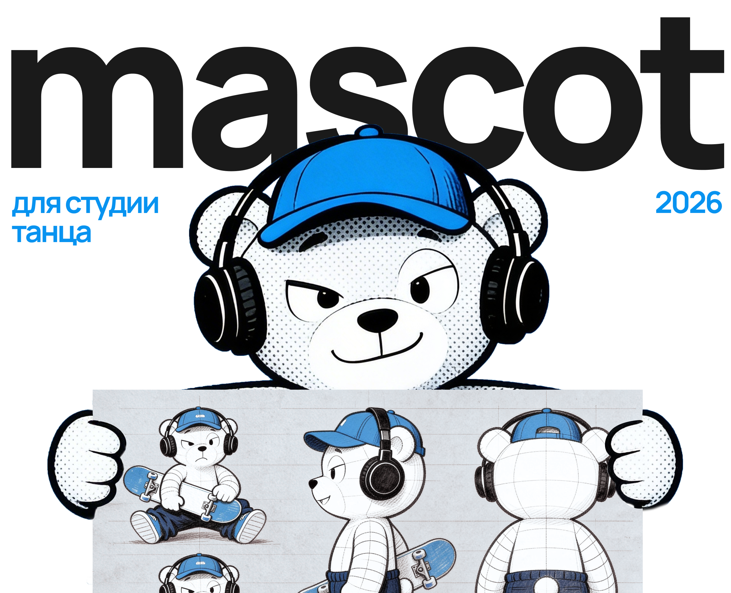 Маскот для студии танцев — Графика, Маркетинг на Dprofile