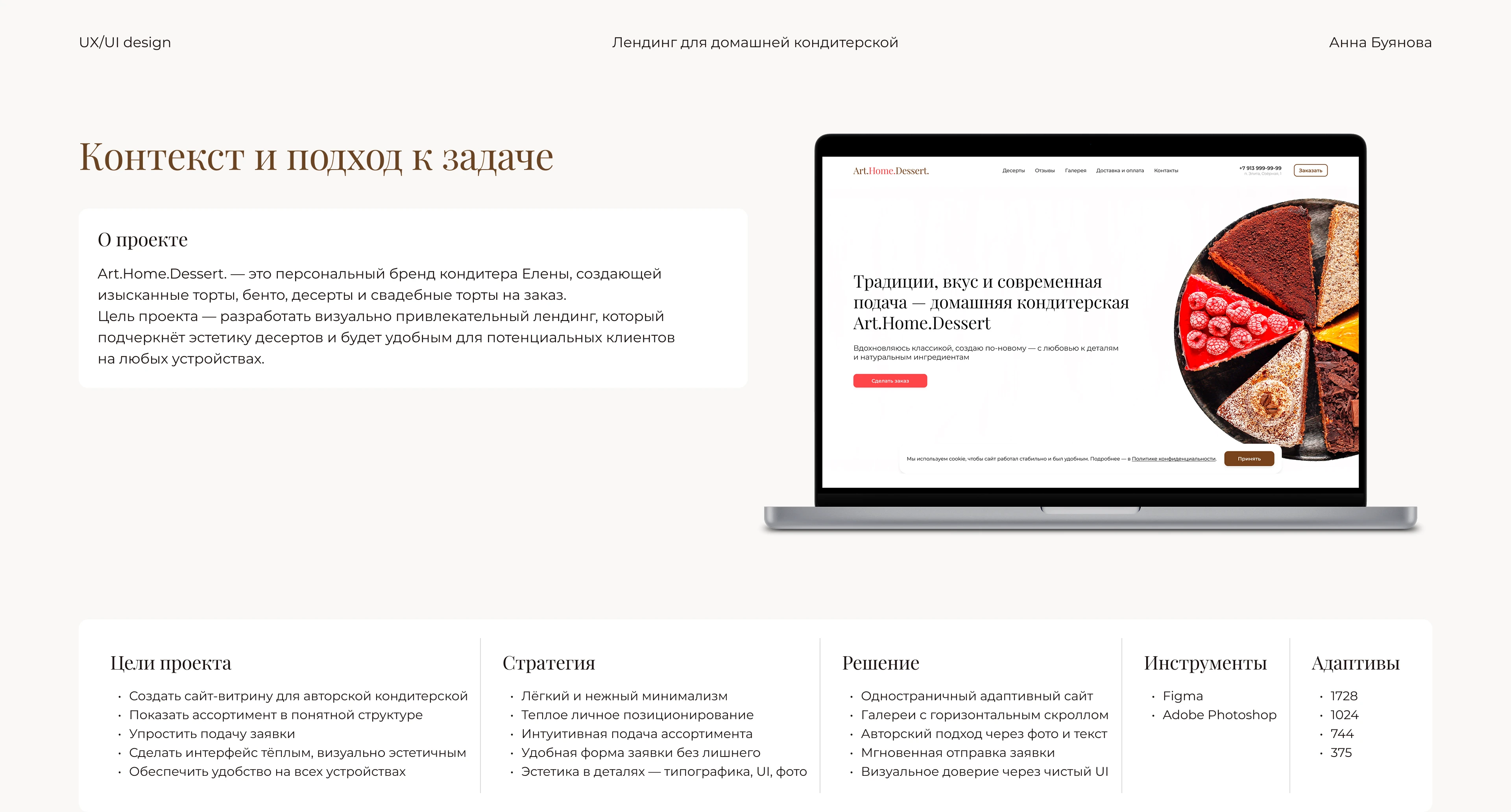 Лендинг для кондитера — Изображение №1 — Интерфейсы на Dprofile