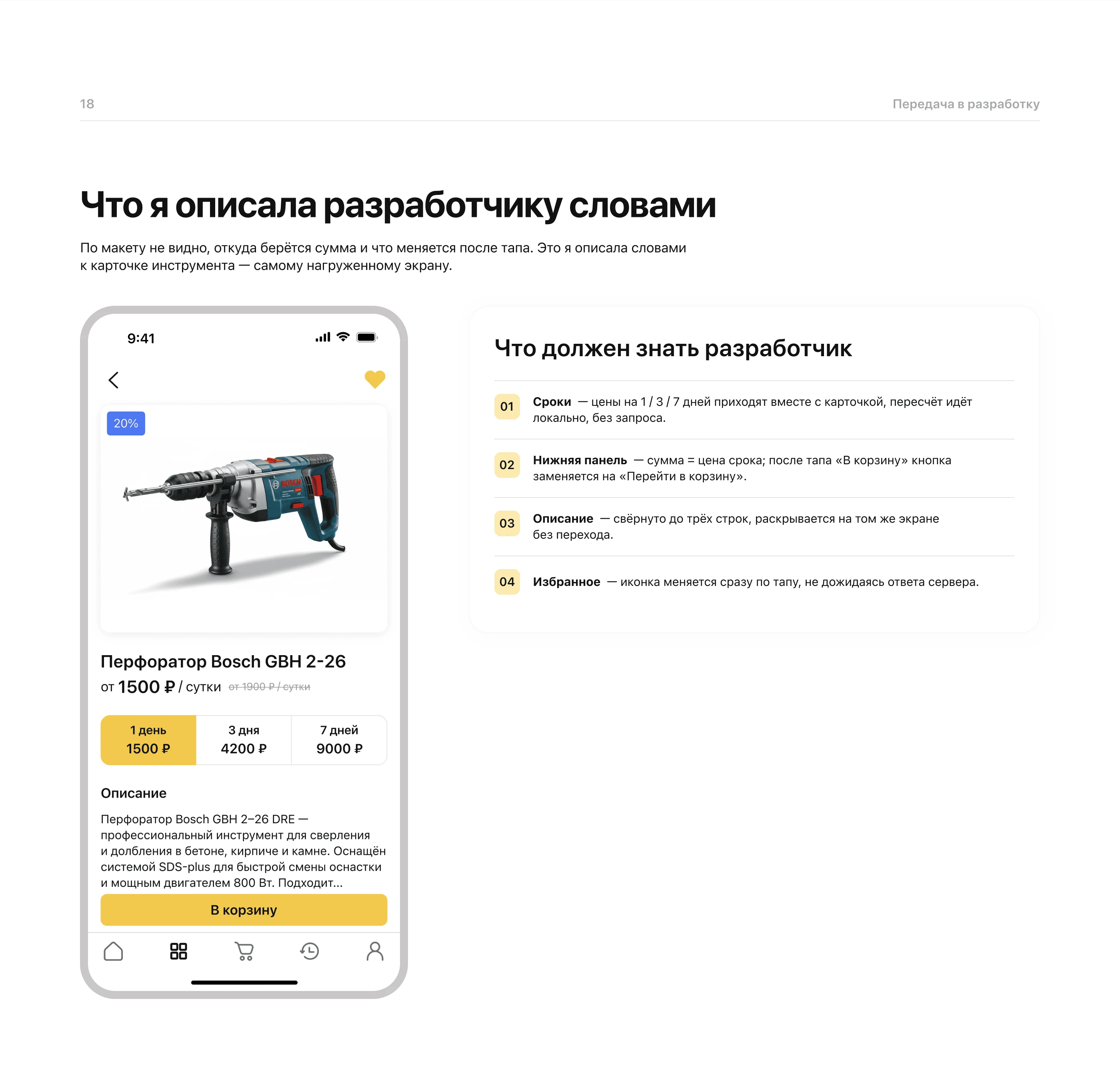 ToolShare — аренда инструментов — Изображение №23 — Интерфейсы на Dprofile