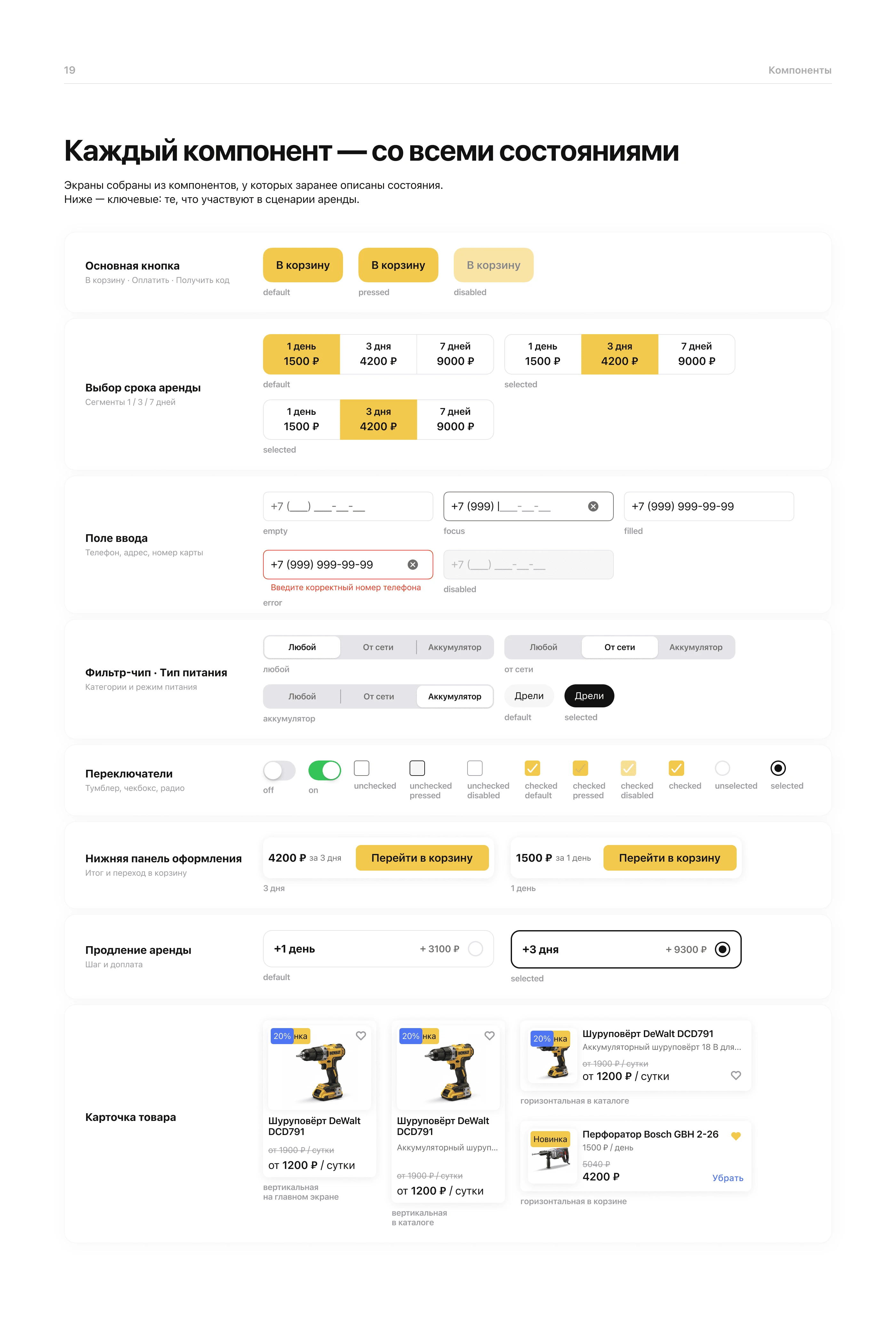 ToolShare — аренда инструментов — Изображение №24 — Интерфейсы на Dprofile