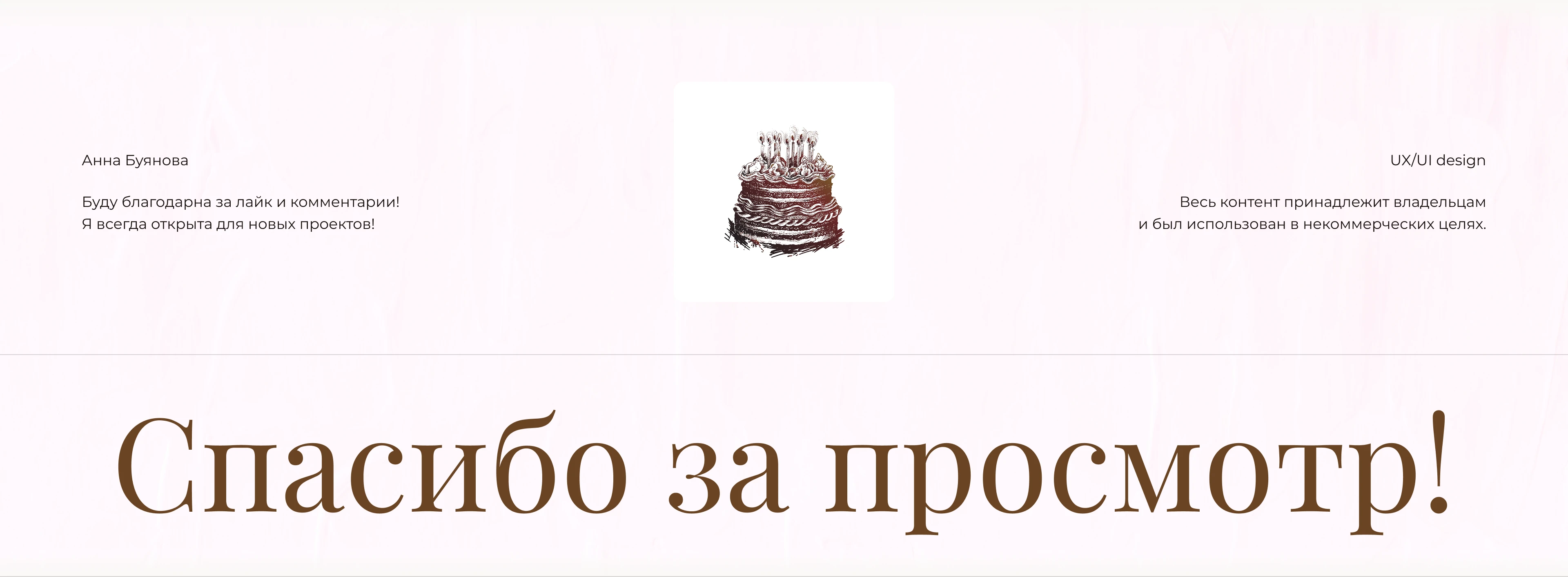 Лендинг для кондитера — Изображение №13 — Интерфейсы на Dprofile