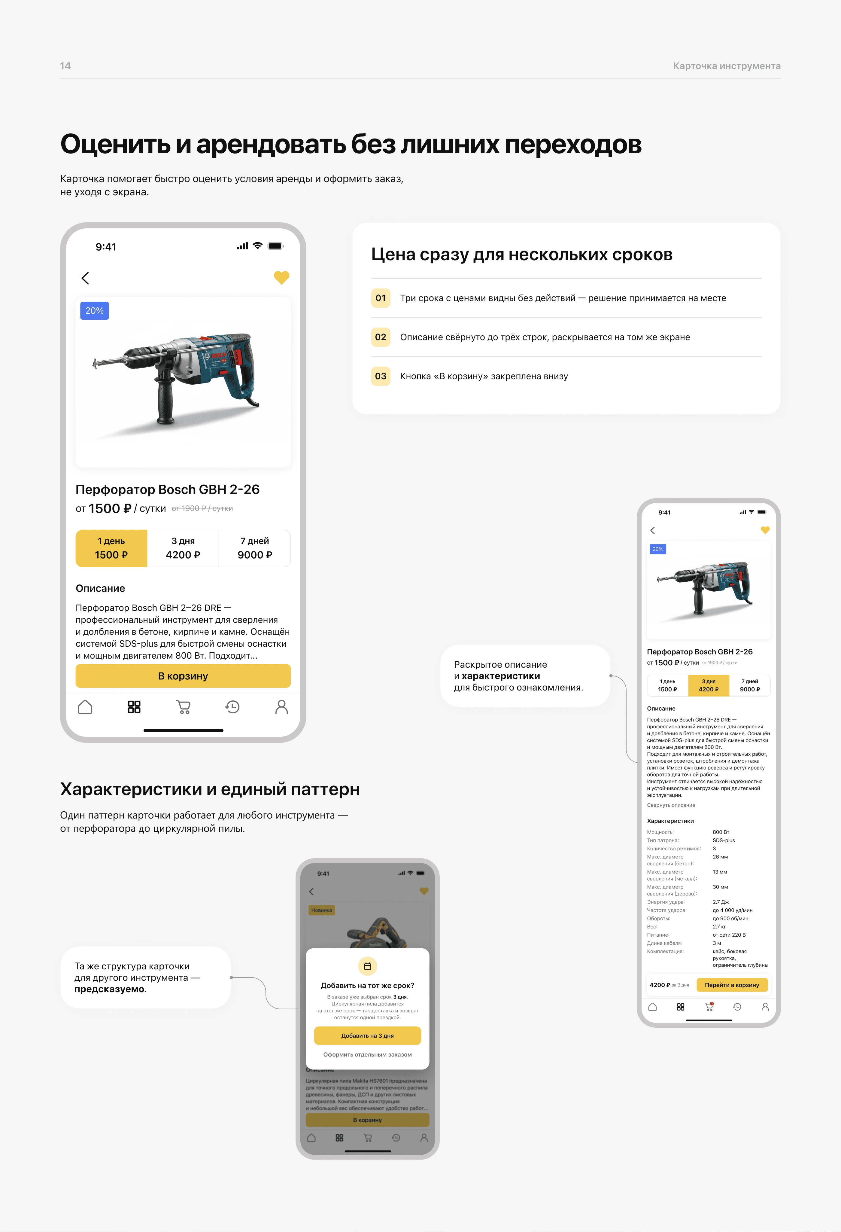 ToolShare — аренда инструментов — Изображение №18 — Интерфейсы на Dprofile