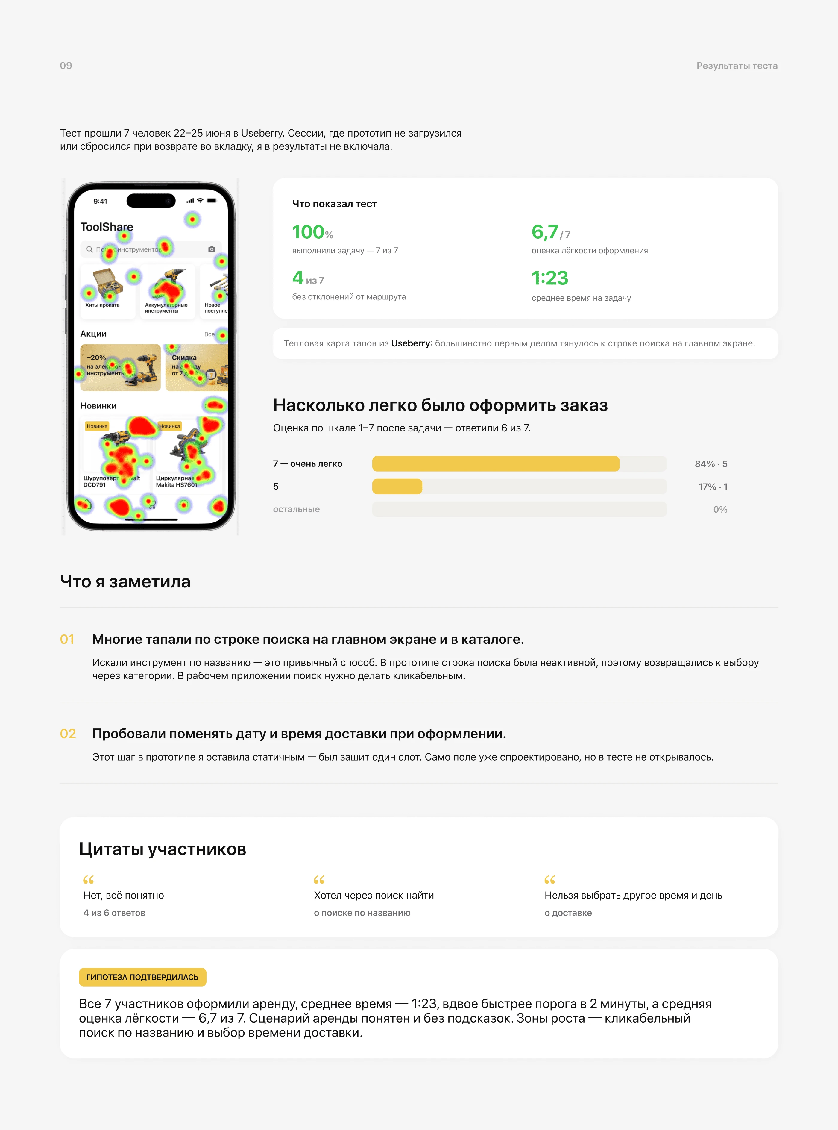 ToolShare — аренда инструментов — Изображение №11 — Интерфейсы на Dprofile