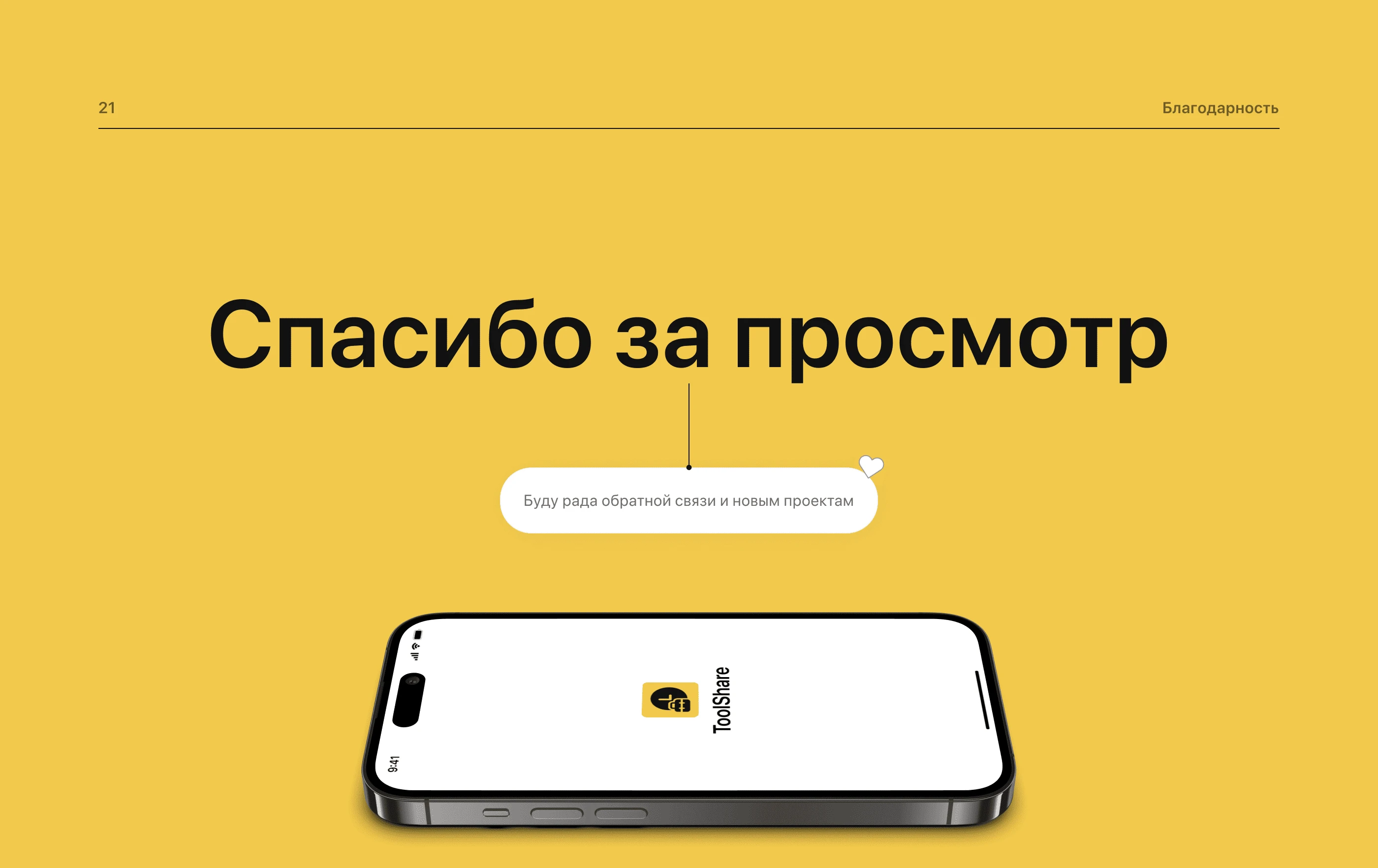 ToolShare — аренда инструментов — Изображение №26 — Интерфейсы на Dprofile