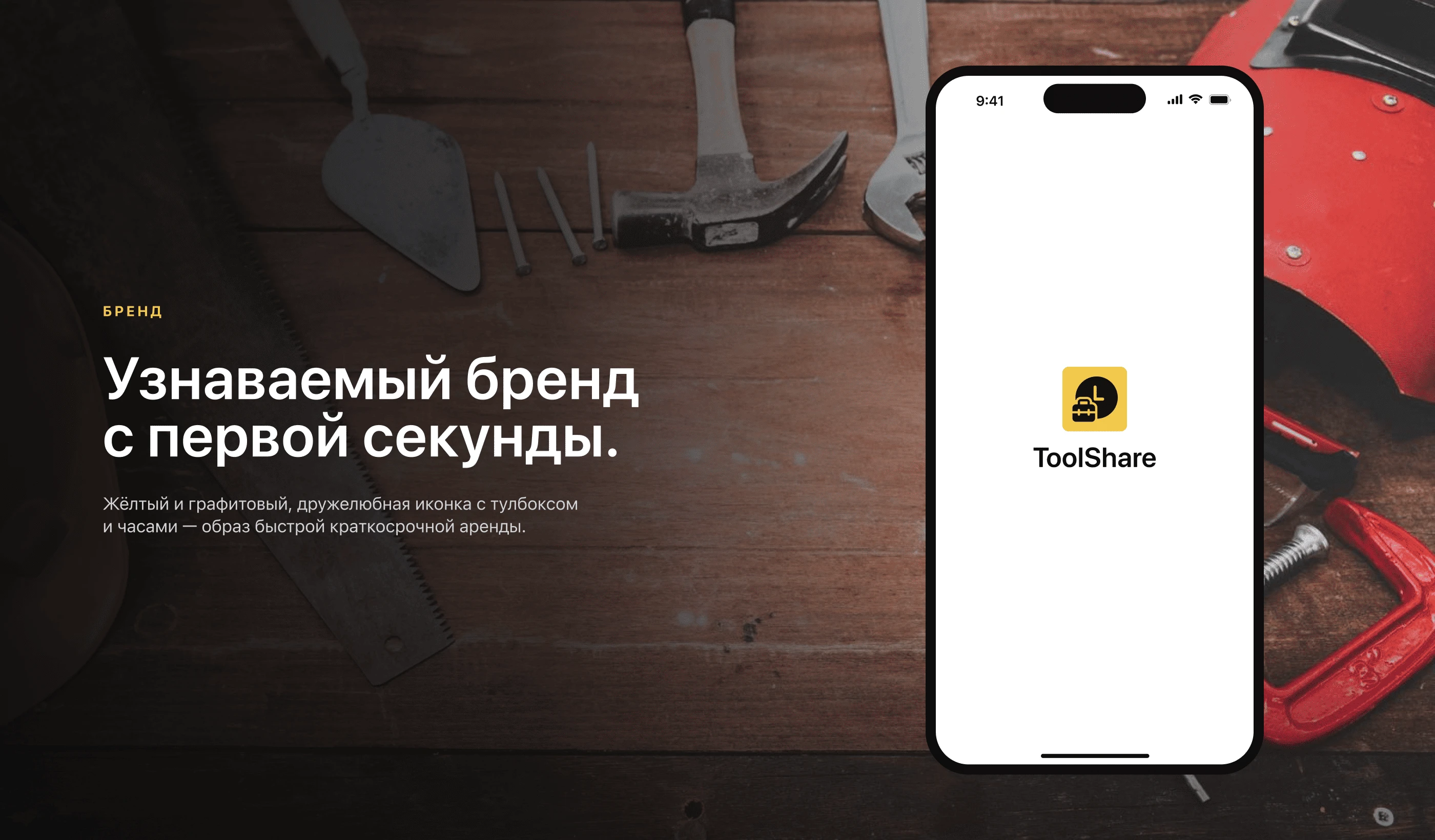 ToolShare — аренда инструментов — Изображение №12 — Интерфейсы на Dprofile