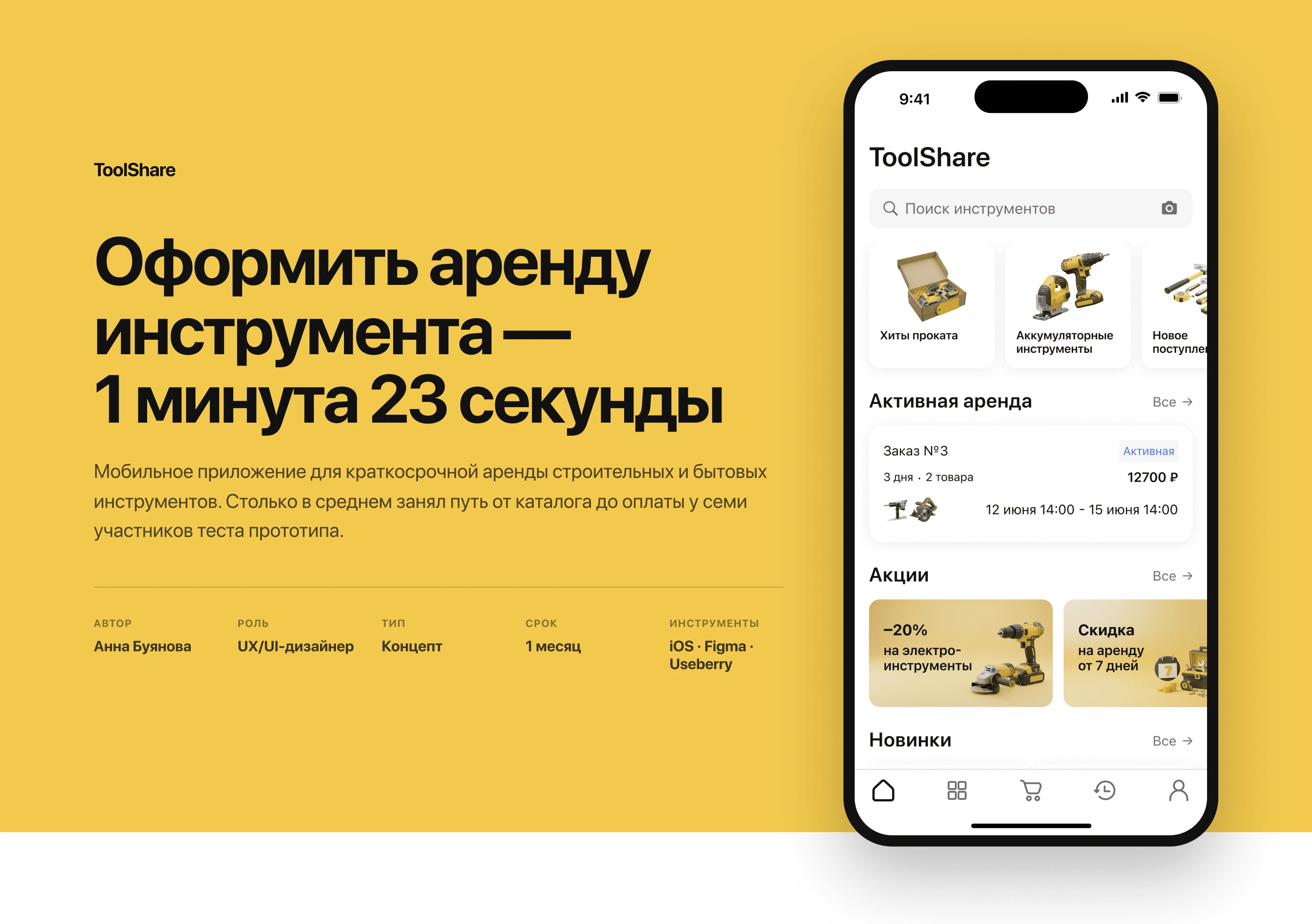 ToolShare — аренда инструментов — Изображение №1 — Интерфейсы на Dprofile