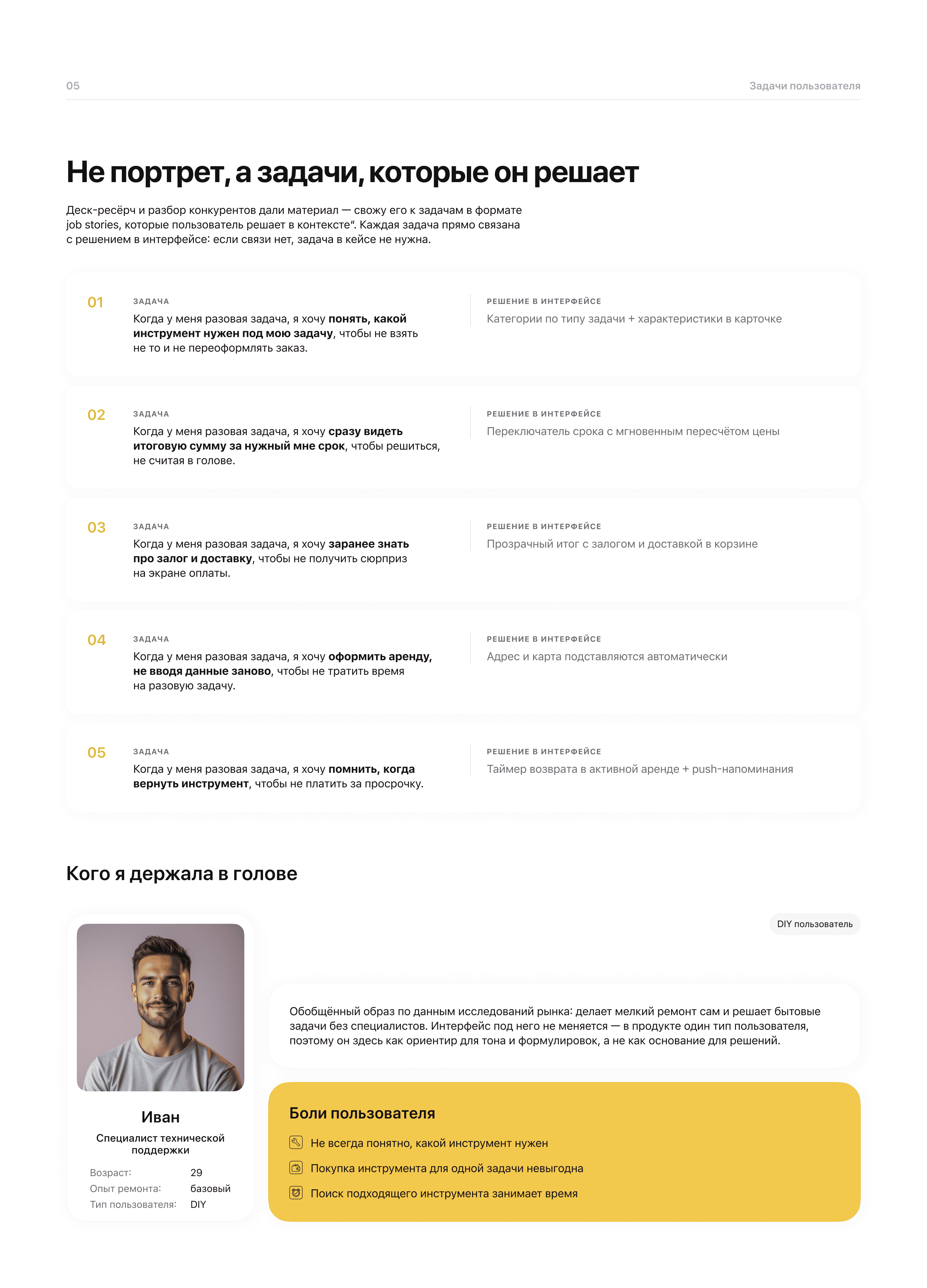 ToolShare — аренда инструментов — Изображение №7 — Интерфейсы на Dprofile
