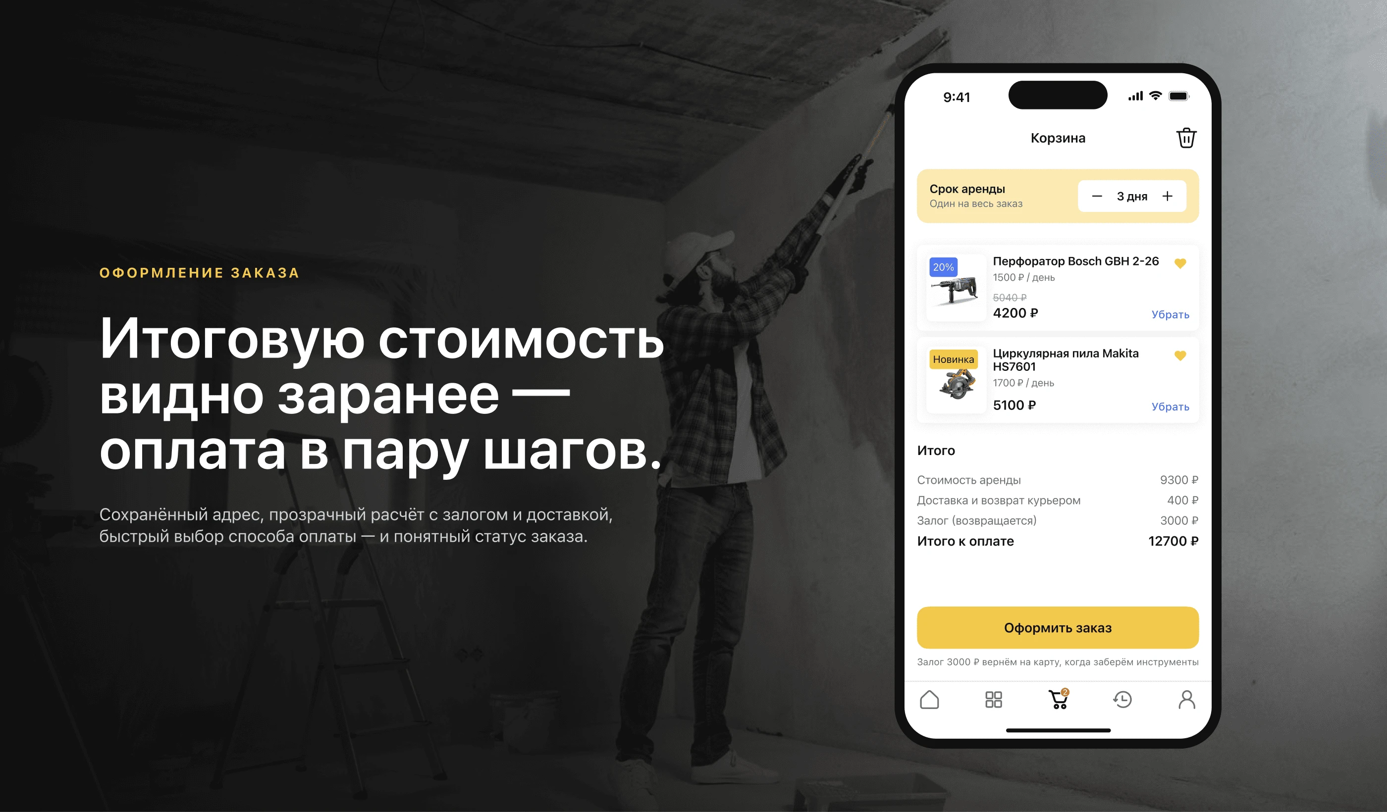 ToolShare — аренда инструментов — Изображение №19 — Интерфейсы на Dprofile