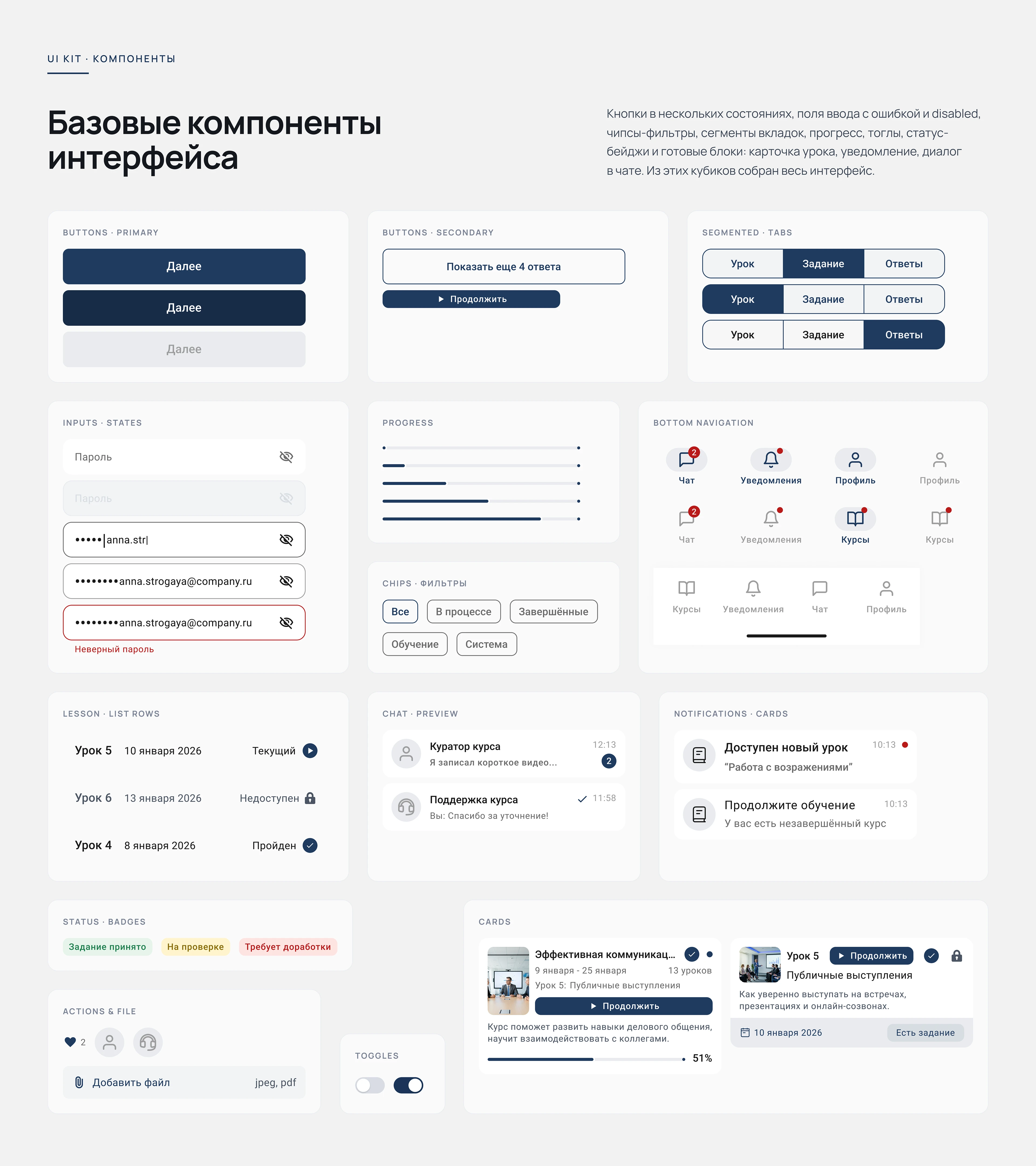 SkillUp Academy — UX/UI дизайн EdTech-приложения — Изображение №18 — Интерфейсы на Dprofile