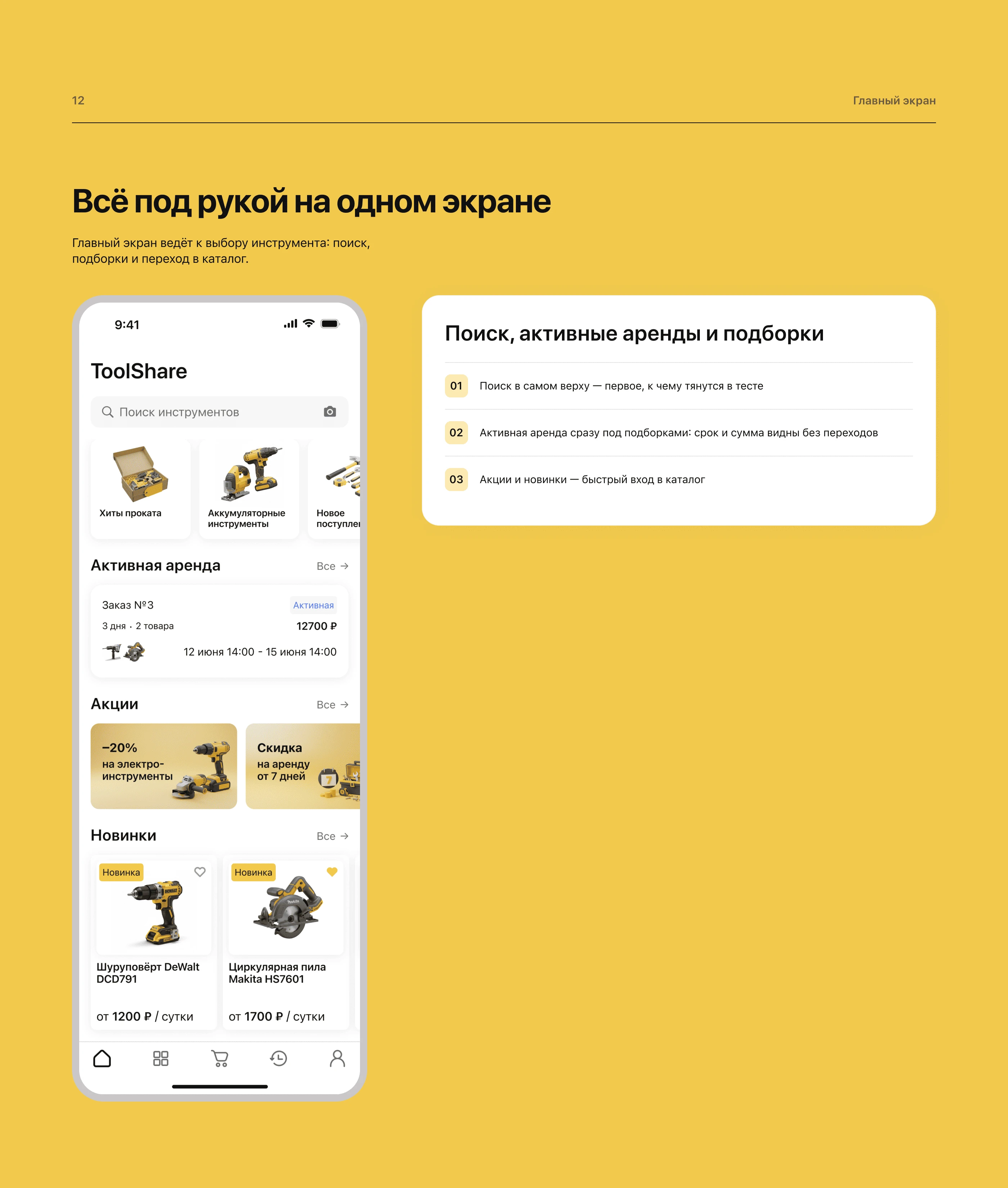 ToolShare — аренда инструментов — Изображение №16 — Интерфейсы на Dprofile