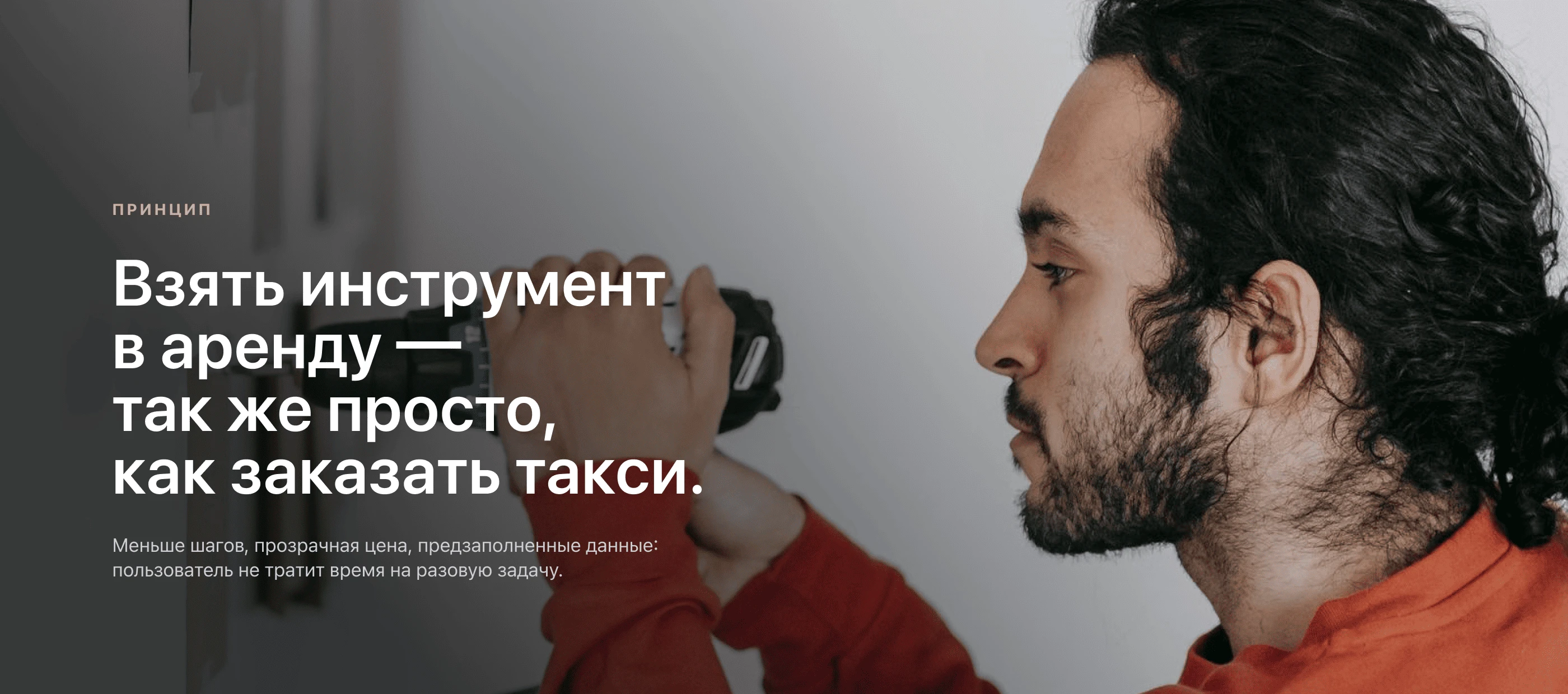 ToolShare — аренда инструментов — Изображение №4 — Интерфейсы на Dprofile