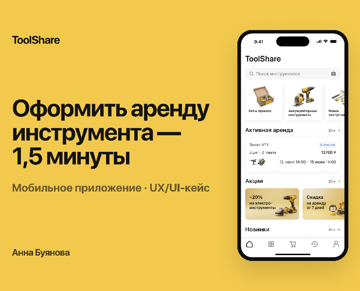 ToolShare — аренда инструментов — Интерфейсы на Dprofile