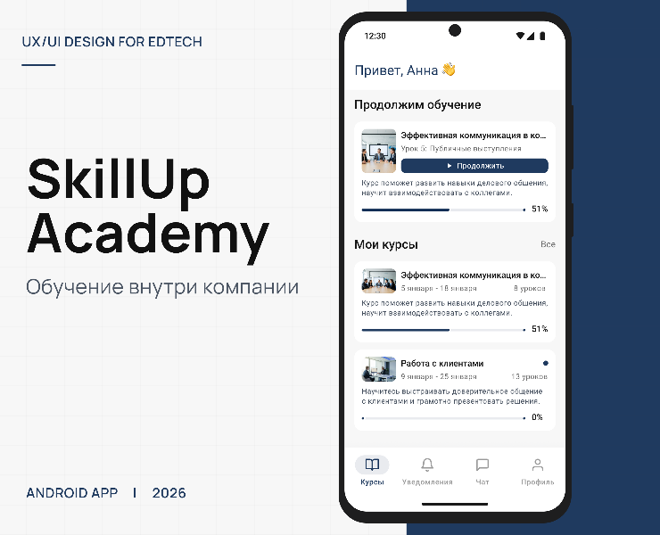 SkillUp Academy — UX/UI дизайн EdTech-приложения — Интерфейсы на Dprofile